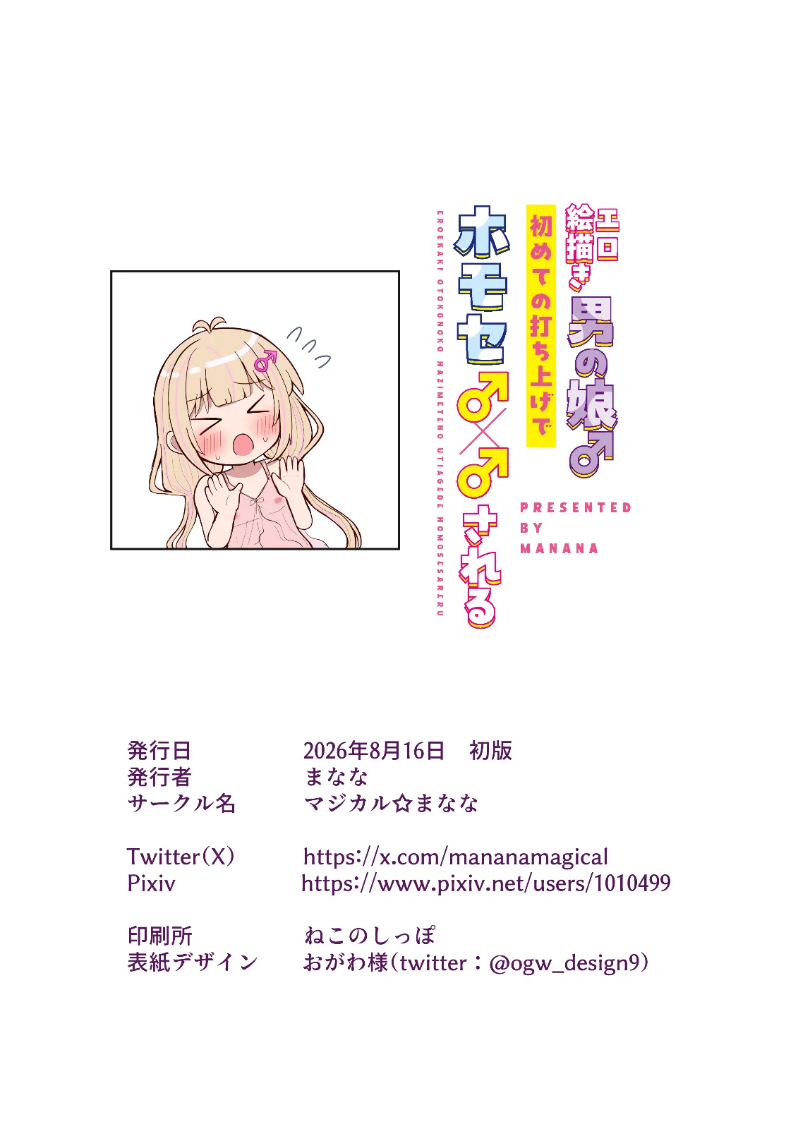 エロ絵描き男の娘♂初めての打ち上げでホモセ♂×♂される Page.33