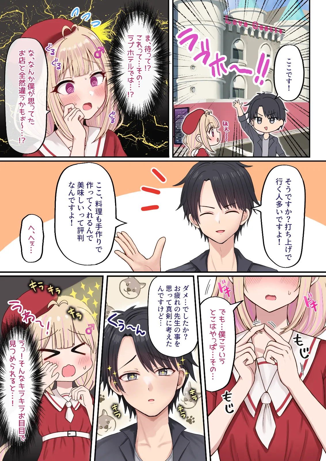 エロ絵描き男の娘♂初めての打ち上げでホモセ♂×♂される Page.4