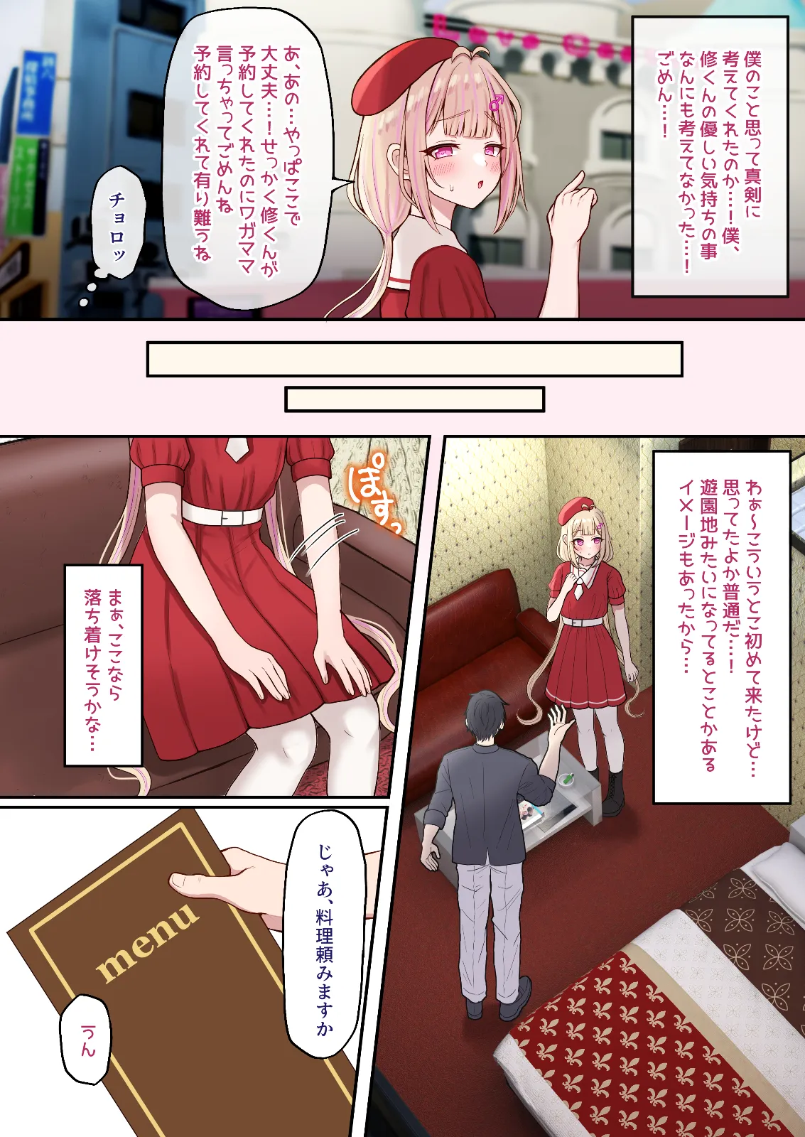 エロ絵描き男の娘♂初めての打ち上げでホモセ♂×♂される Page.5
