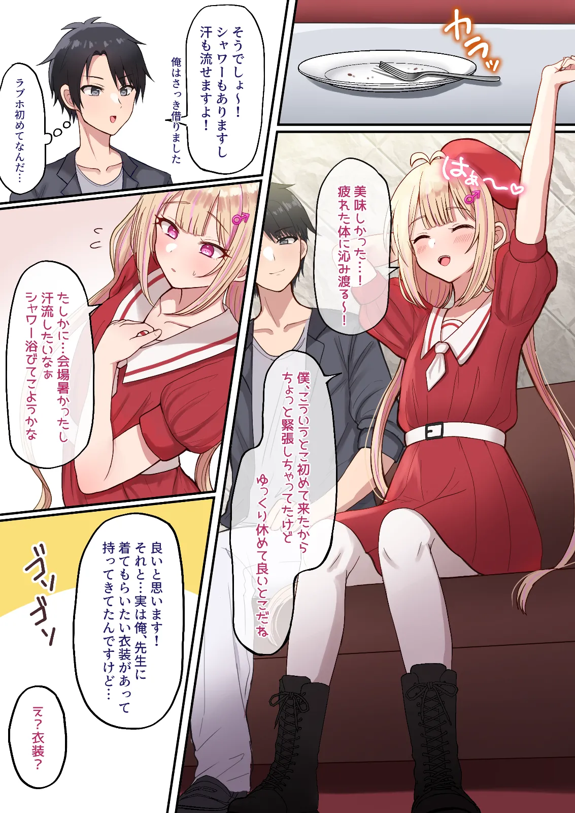 エロ絵描き男の娘♂初めての打ち上げでホモセ♂×♂される Page.6