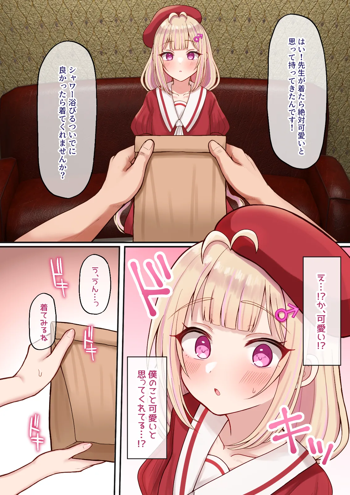 エロ絵描き男の娘♂初めての打ち上げでホモセ♂×♂される Page.7
