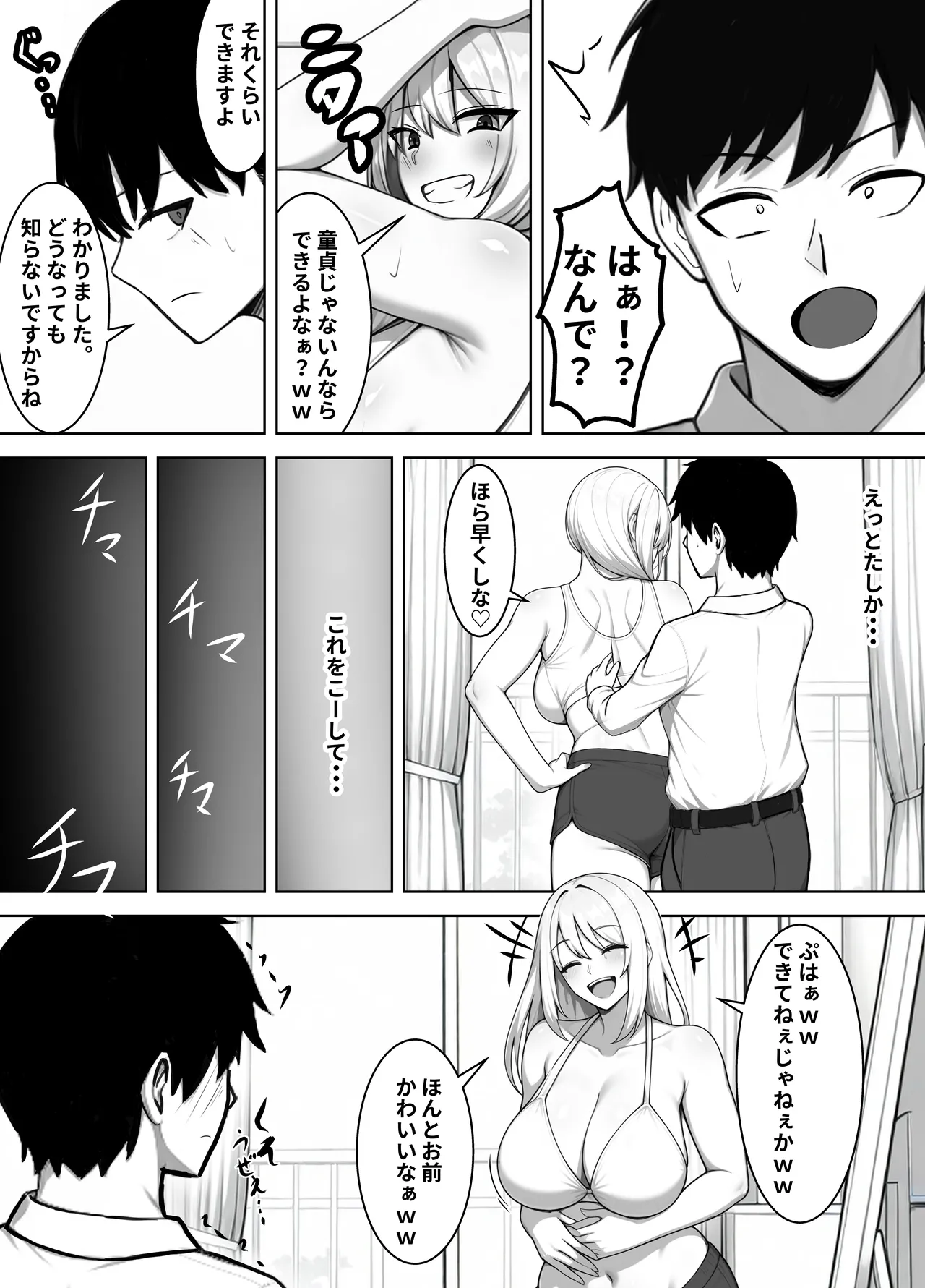 親友のすぐそばで、バツイチ爆乳ニューハーフパパに、俺のデカチンを食われまくる Page.11