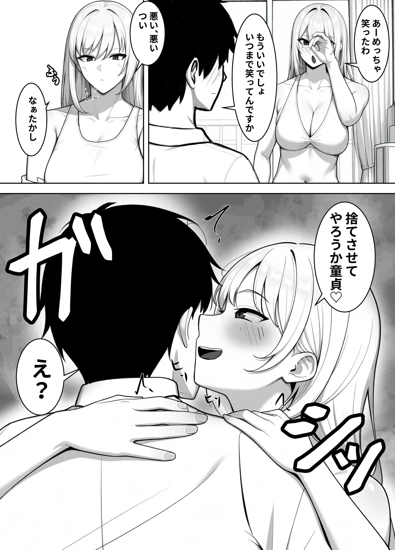 親友のすぐそばで、バツイチ爆乳ニューハーフパパに、俺のデカチンを食われまくる Page.12