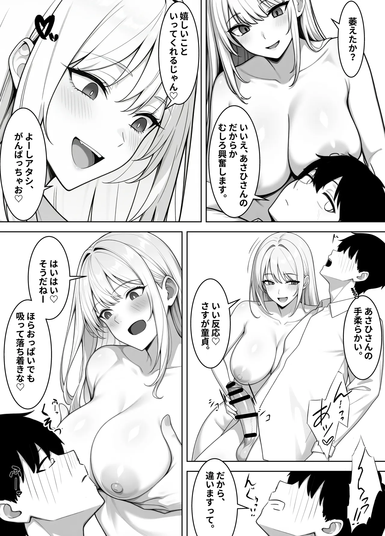 親友のすぐそばで、バツイチ爆乳ニューハーフパパに、俺のデカチンを食われまくる Page.17