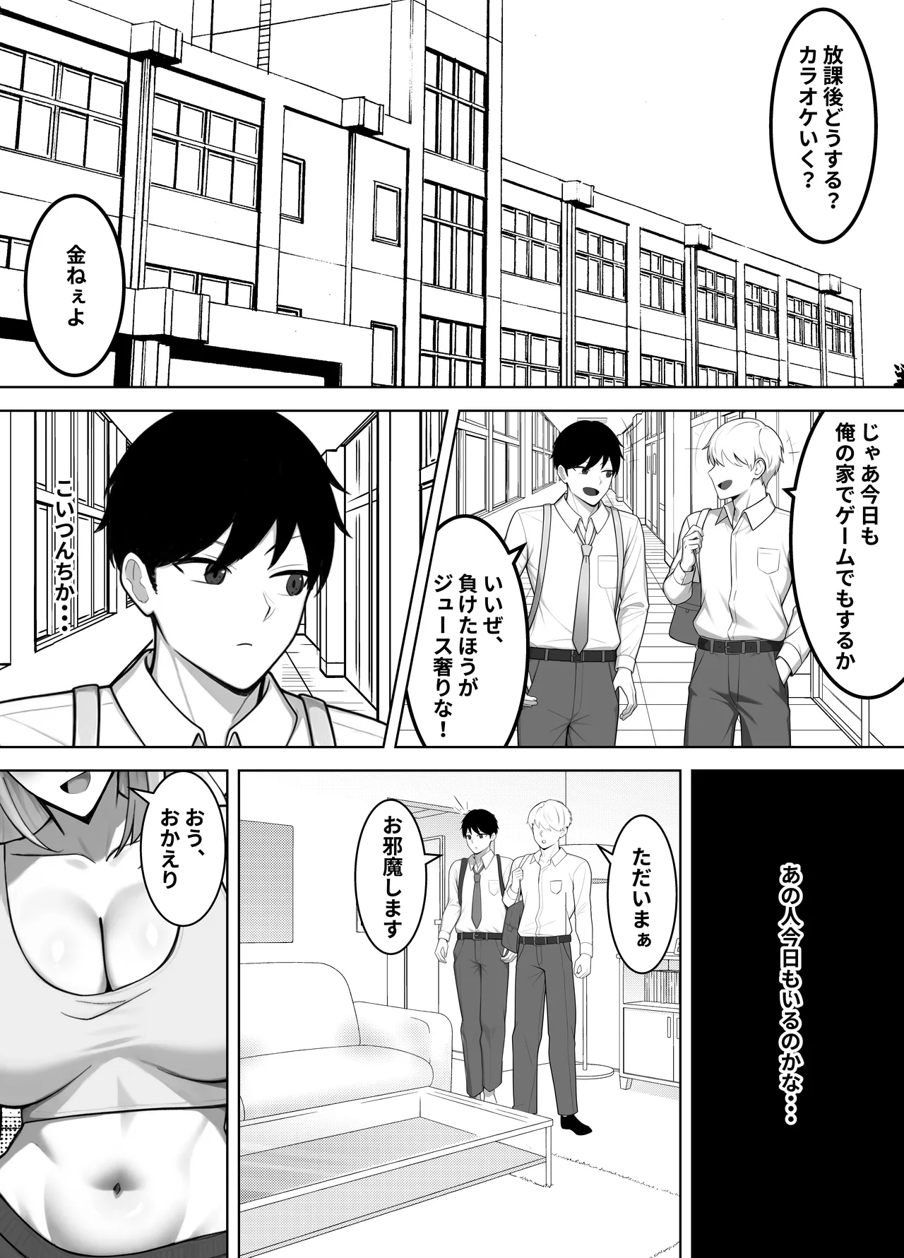 親友のすぐそばで、バツイチ爆乳ニューハーフパパに、俺のデカチンを食われまくる Page.2
