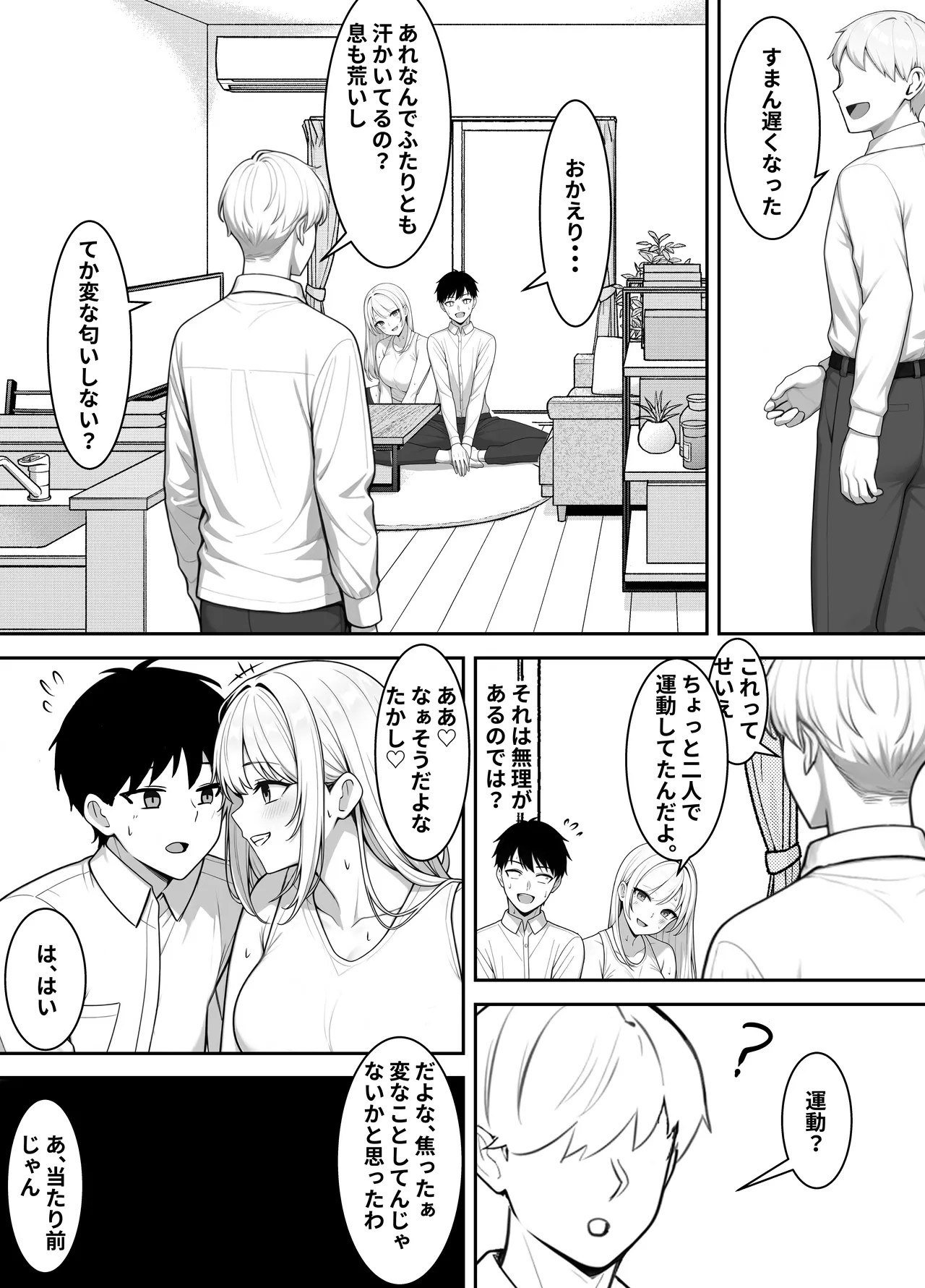 親友のすぐそばで、バツイチ爆乳ニューハーフパパに、俺のデカチンを食われまくる Page.29
