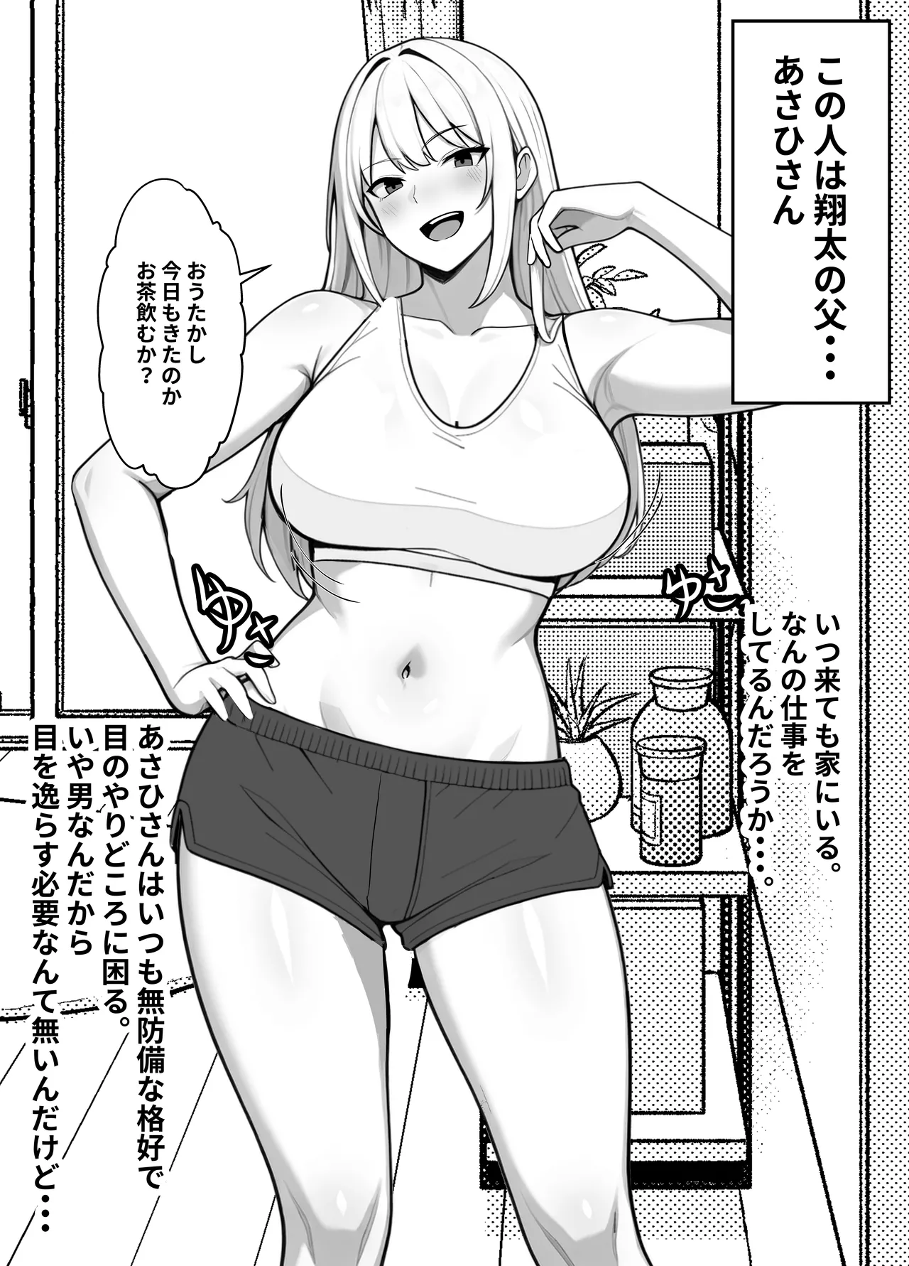親友のすぐそばで、バツイチ爆乳ニューハーフパパに、俺のデカチンを食われまくる Page.3
