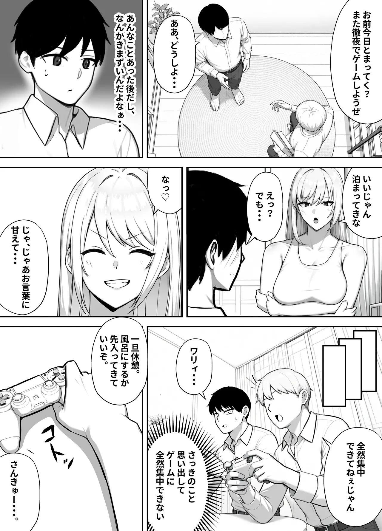 親友のすぐそばで、バツイチ爆乳ニューハーフパパに、俺のデカチンを食われまくる Page.30