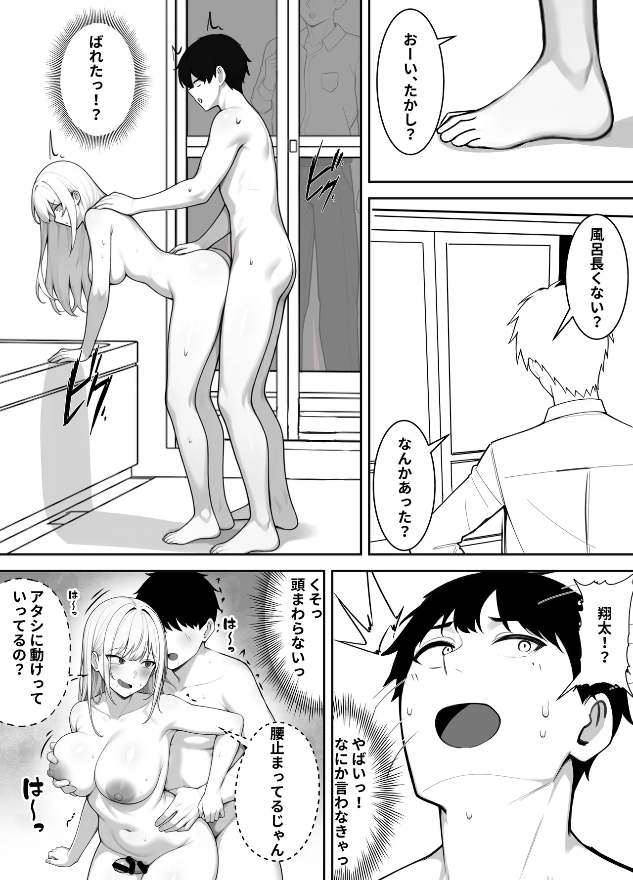 親友のすぐそばで、バツイチ爆乳ニューハーフパパに、俺のデカチンを食われまくる Page.38