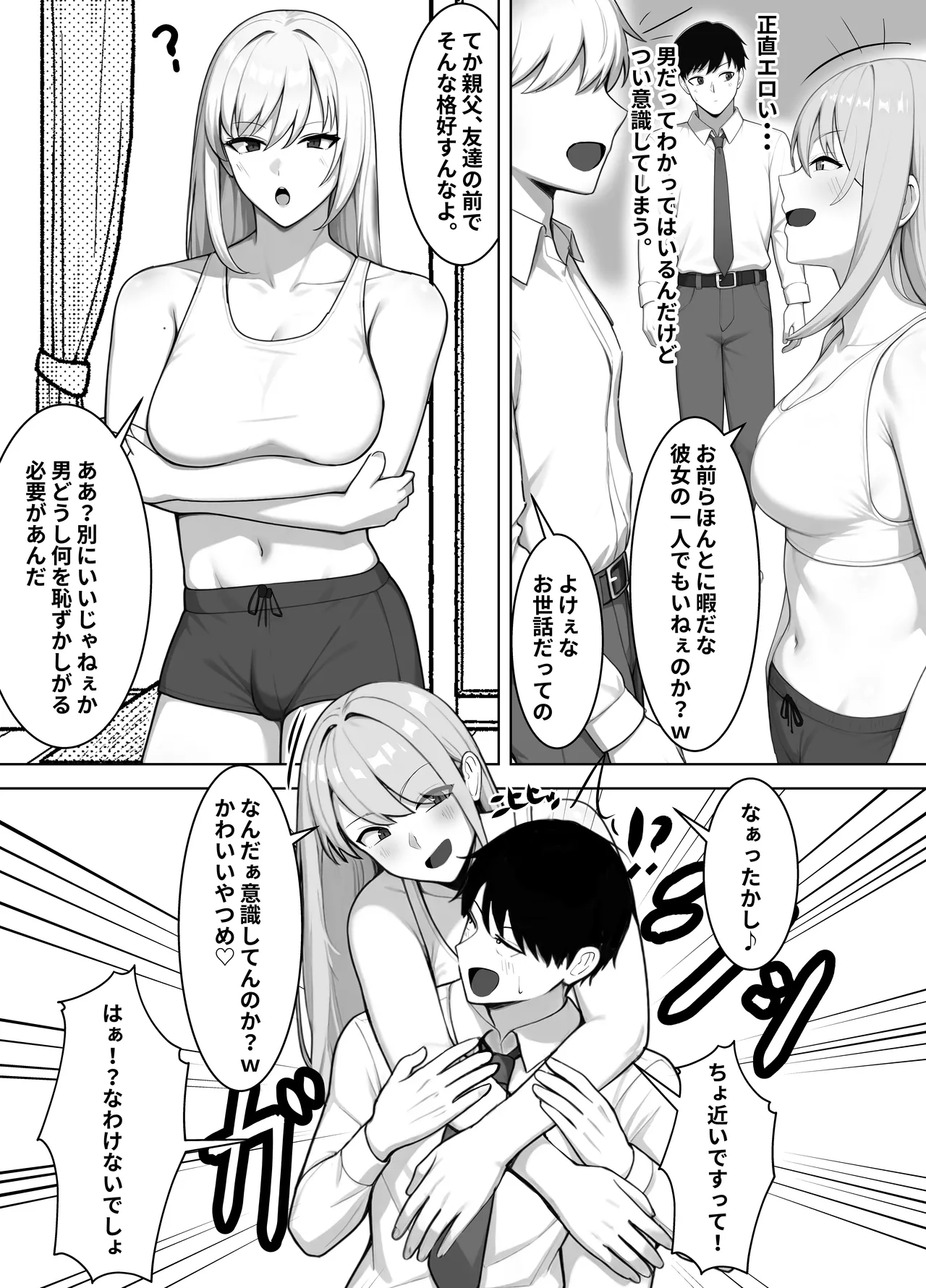 親友のすぐそばで、バツイチ爆乳ニューハーフパパに、俺のデカチンを食われまくる Page.4