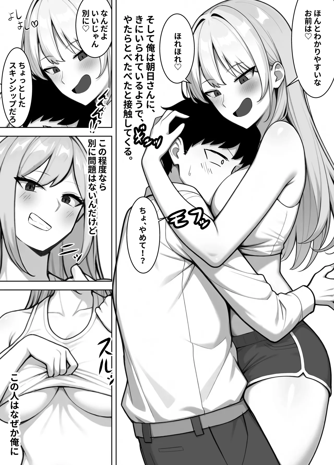 親友のすぐそばで、バツイチ爆乳ニューハーフパパに、俺のデカチンを食われまくる Page.5