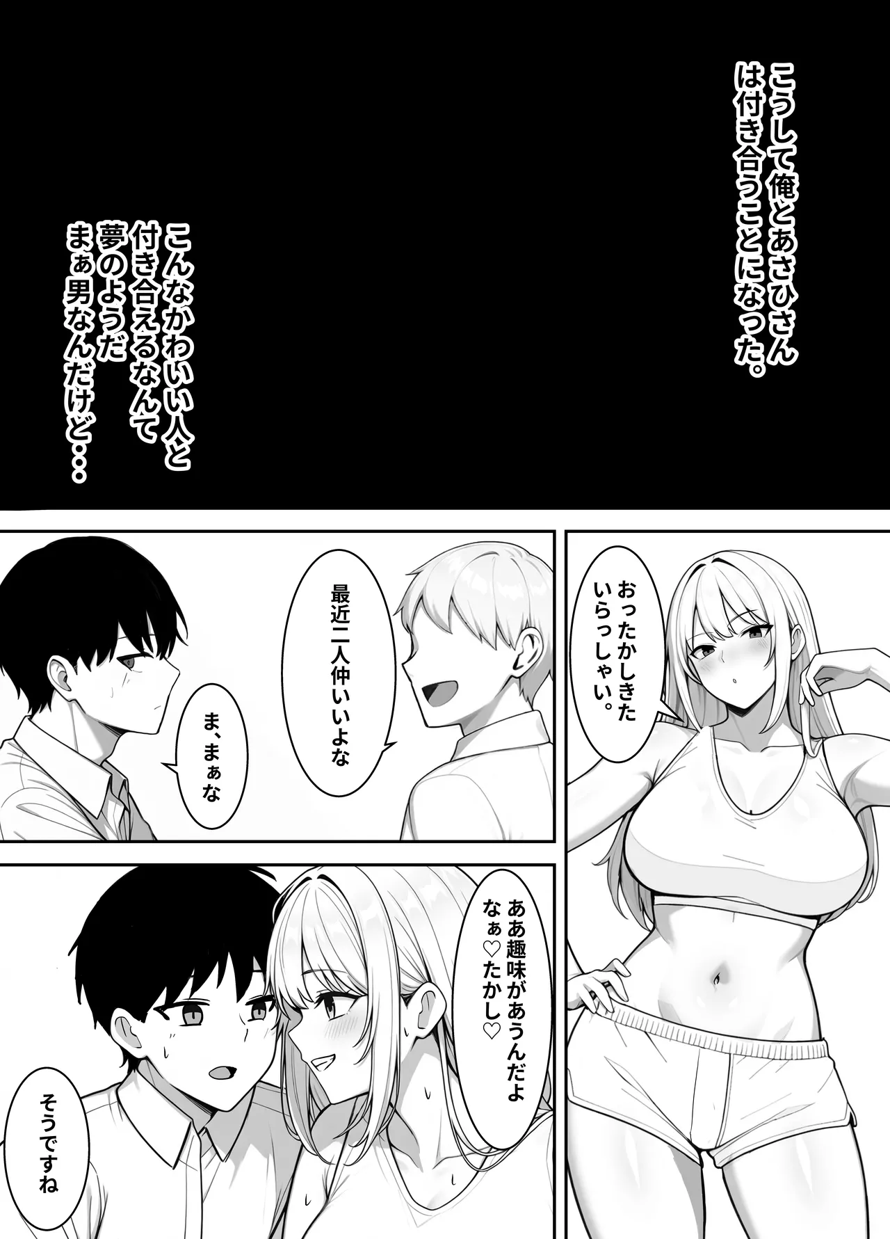 親友のすぐそばで、バツイチ爆乳ニューハーフパパに、俺のデカチンを食われまくる Page.52