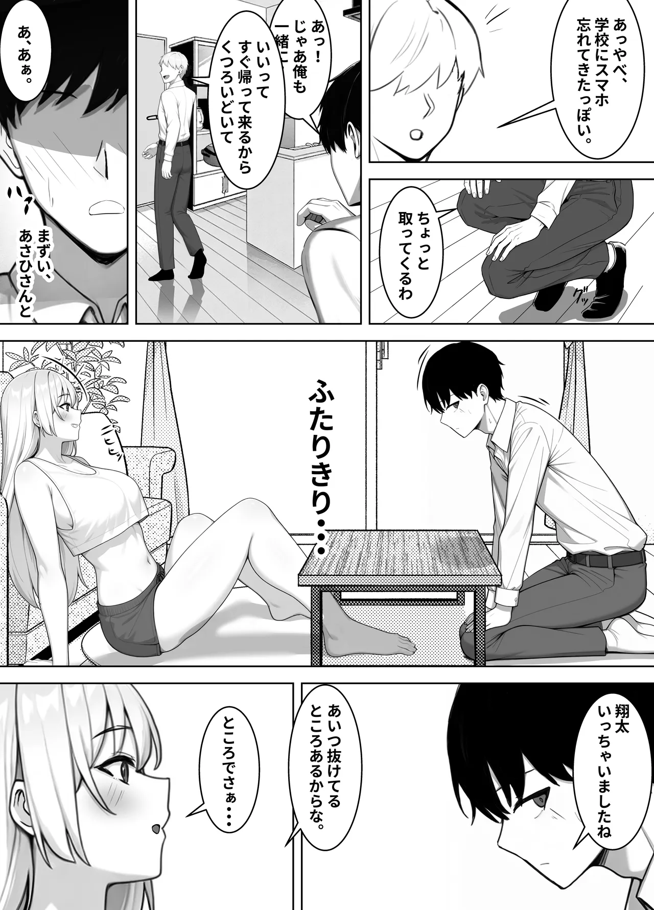 親友のすぐそばで、バツイチ爆乳ニューハーフパパに、俺のデカチンを食われまくる Page.8