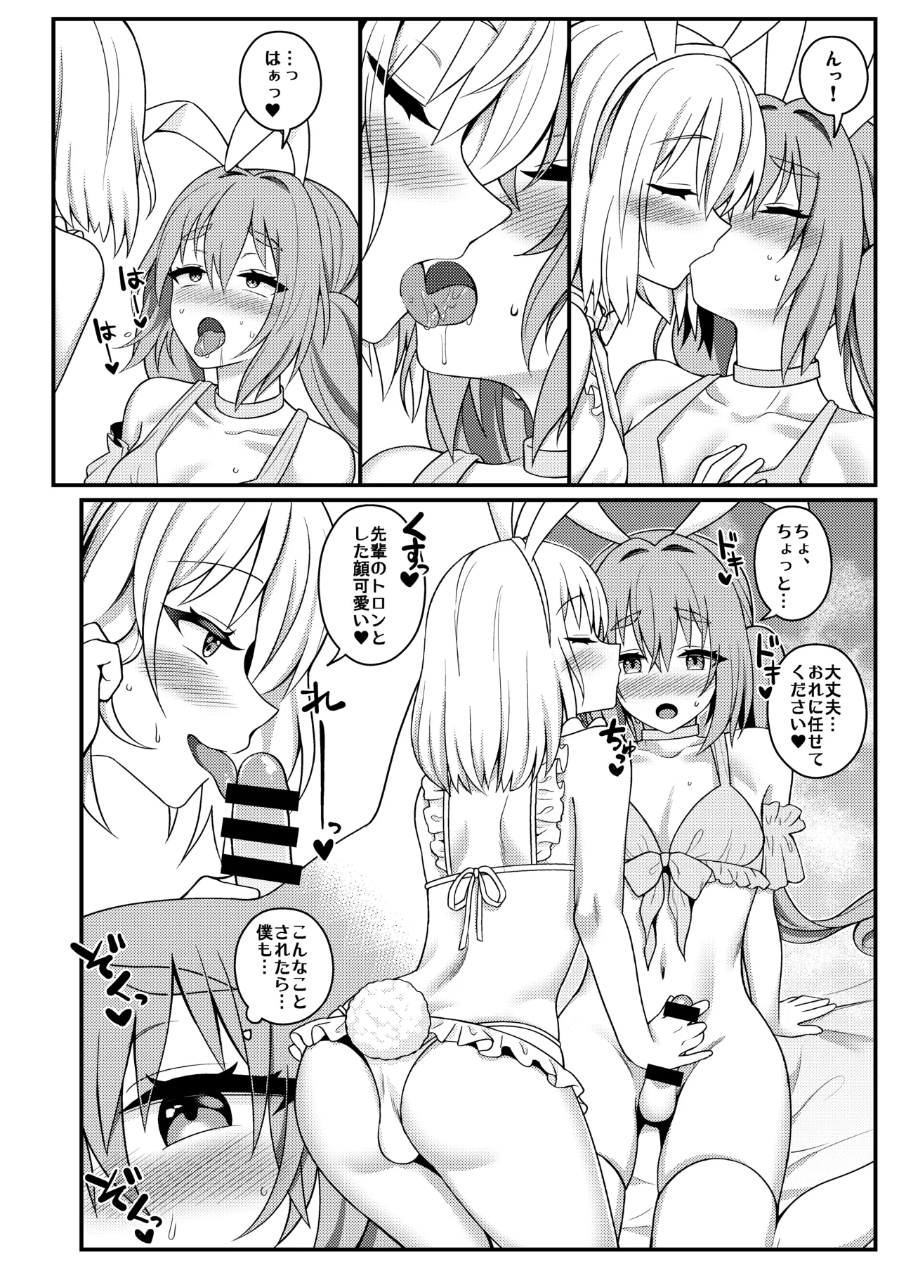 バニーくん接待中！ Page.10