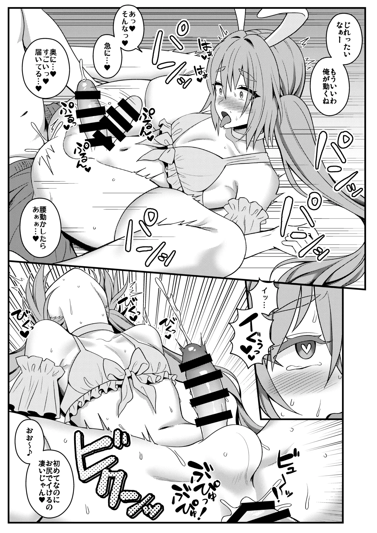 バニーくん接待中！ Page.15