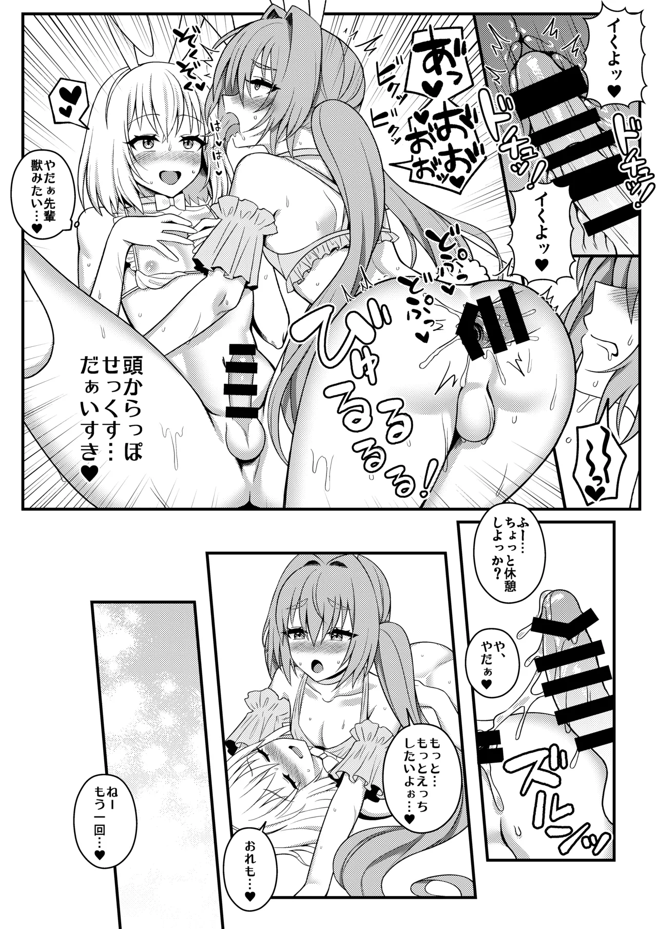バニーくん接待中！ Page.22