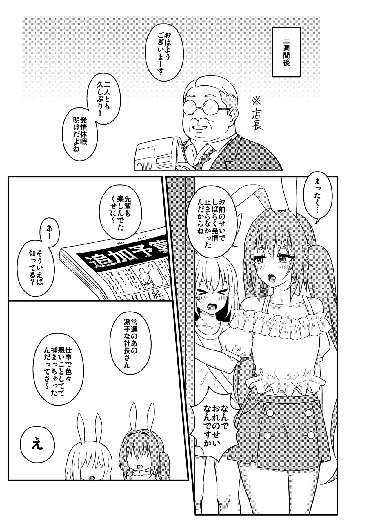 バニーくん接待中！ Page.23