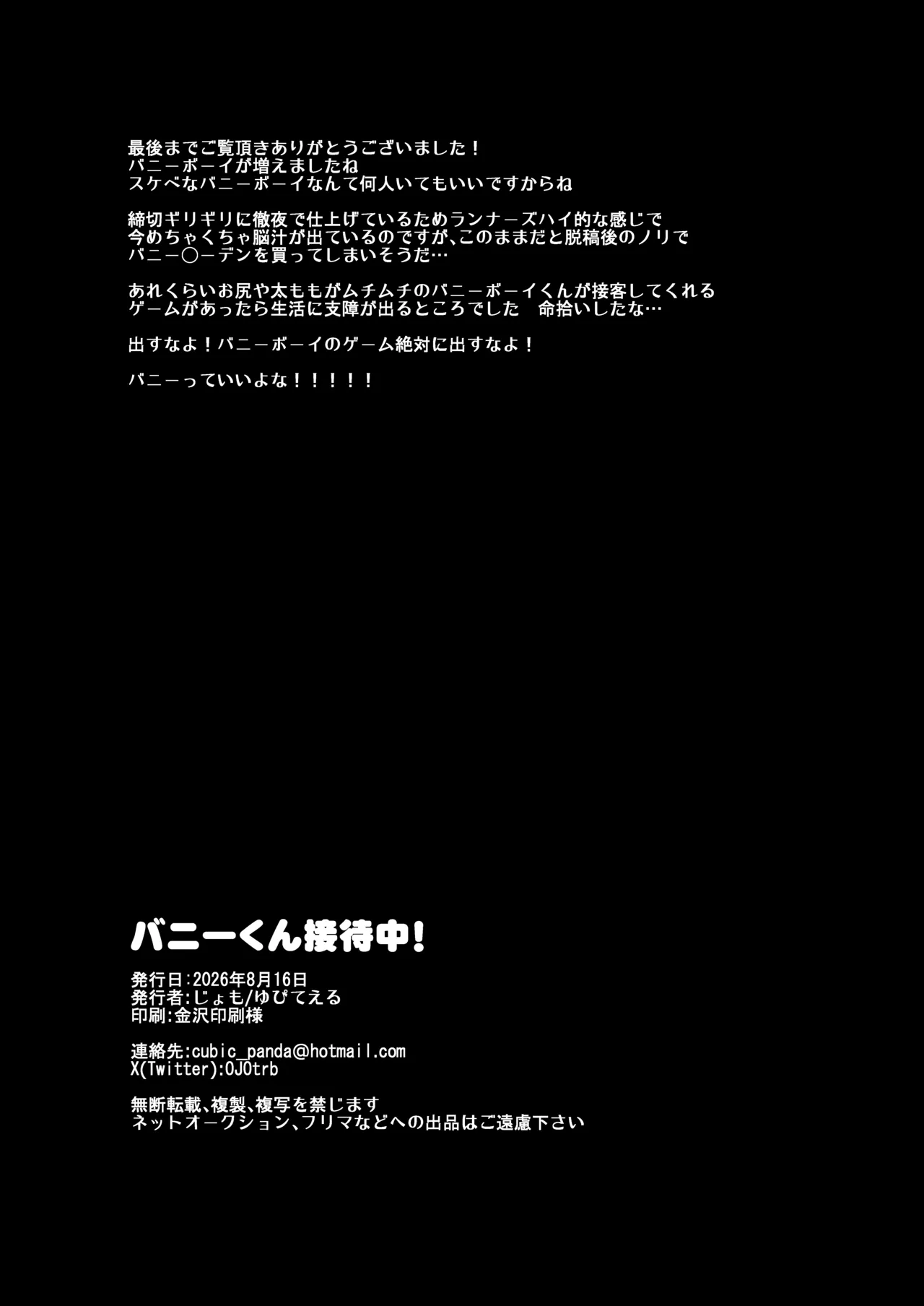 バニーくん接待中！ Page.24