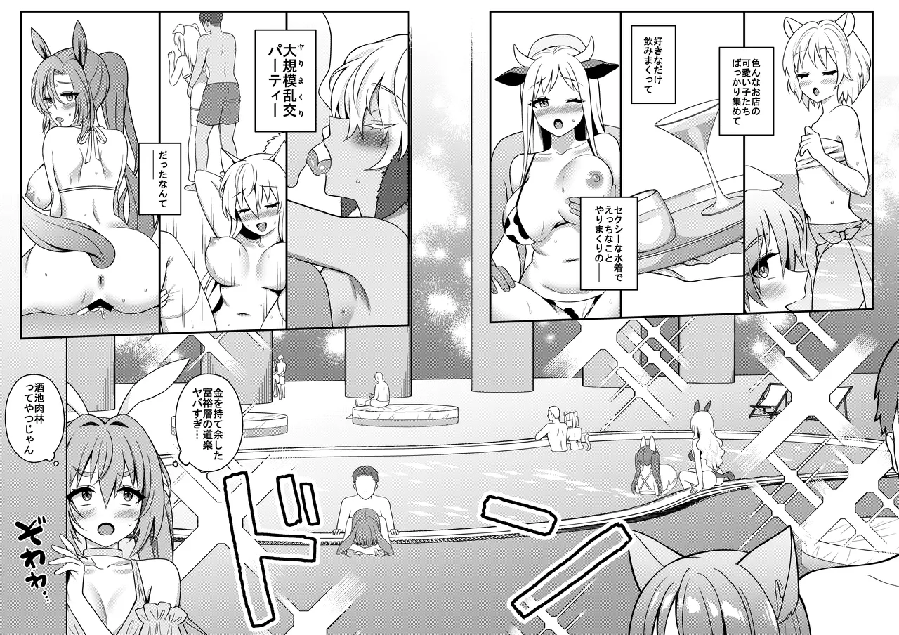 バニーくん接待中！ Page.3