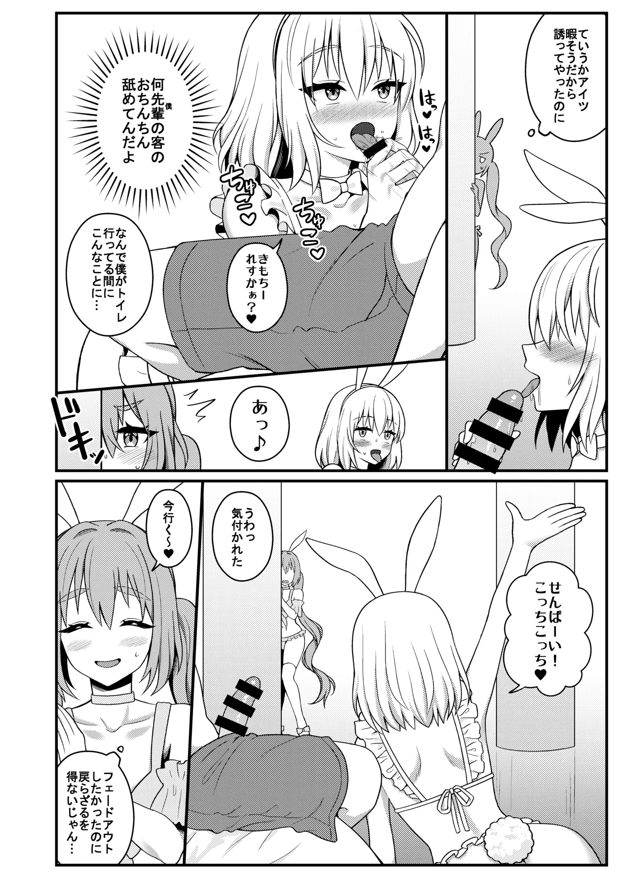 バニーくん接待中！ Page.4