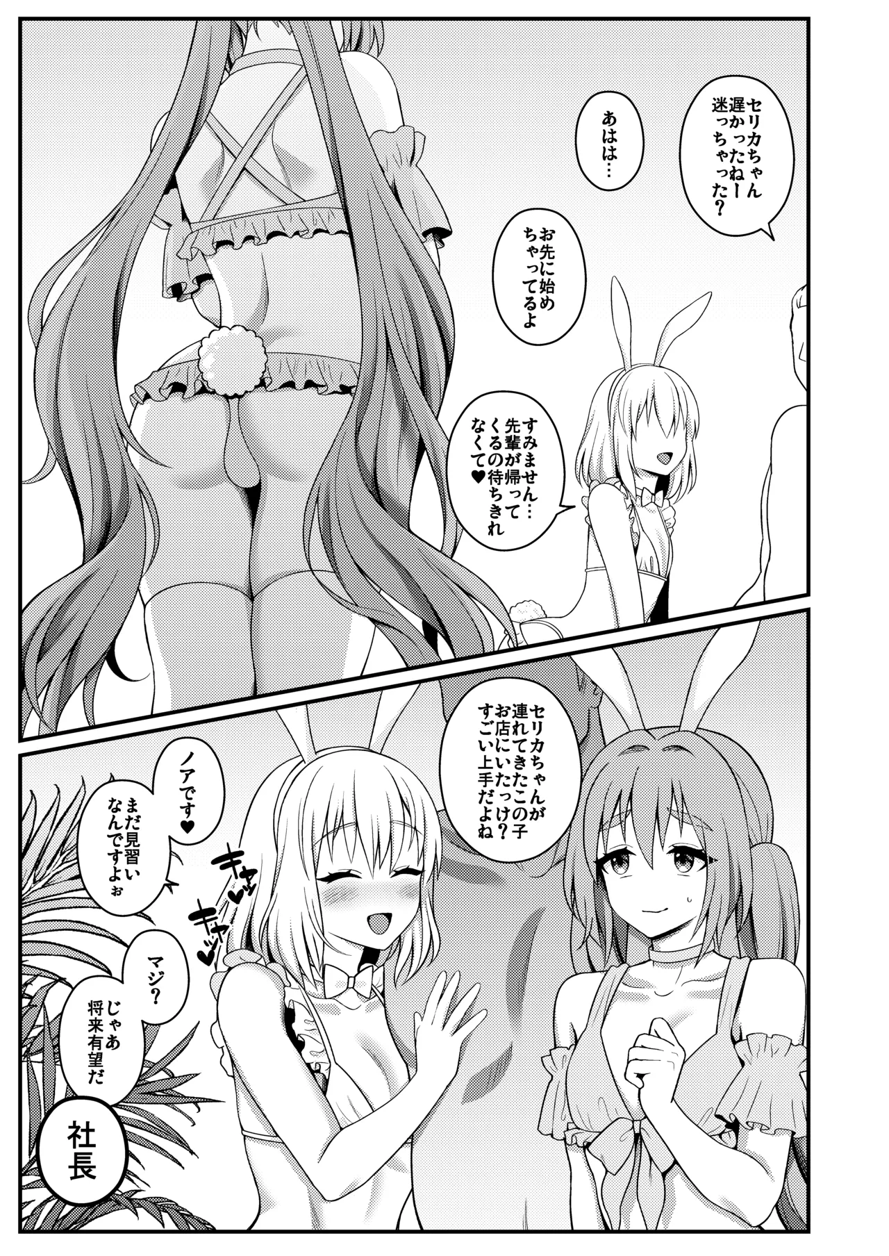 バニーくん接待中！ Page.5