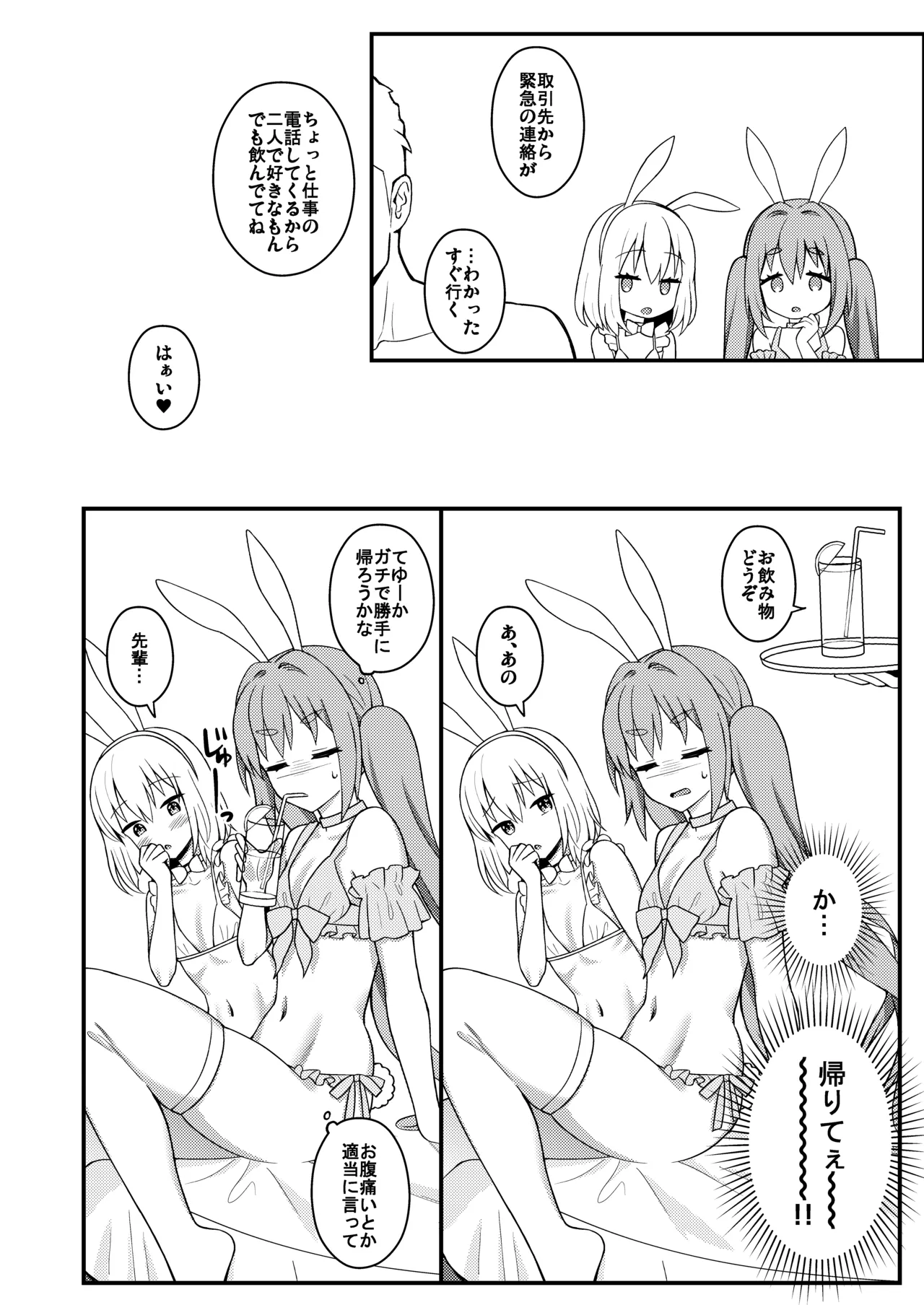 バニーくん接待中！ Page.6