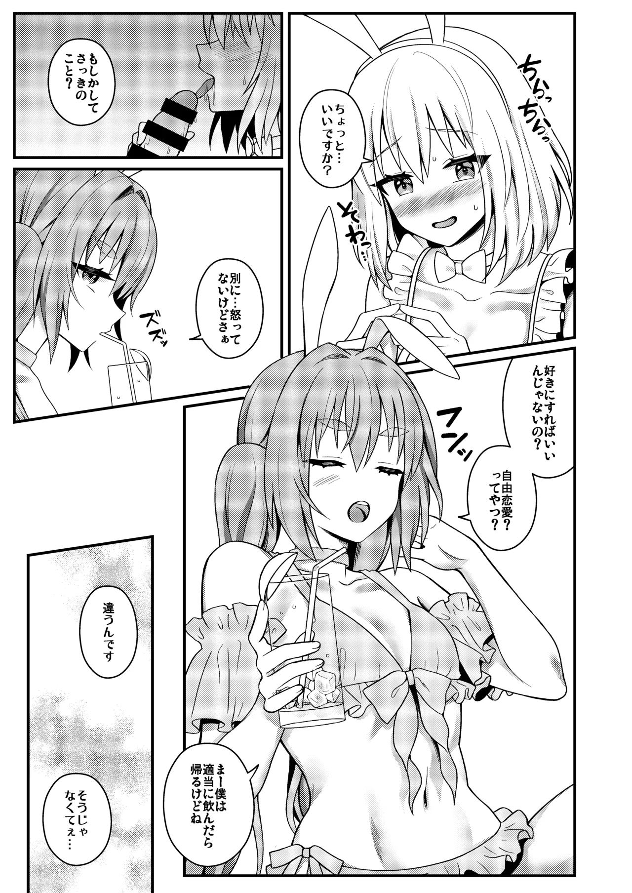 バニーくん接待中！ Page.7