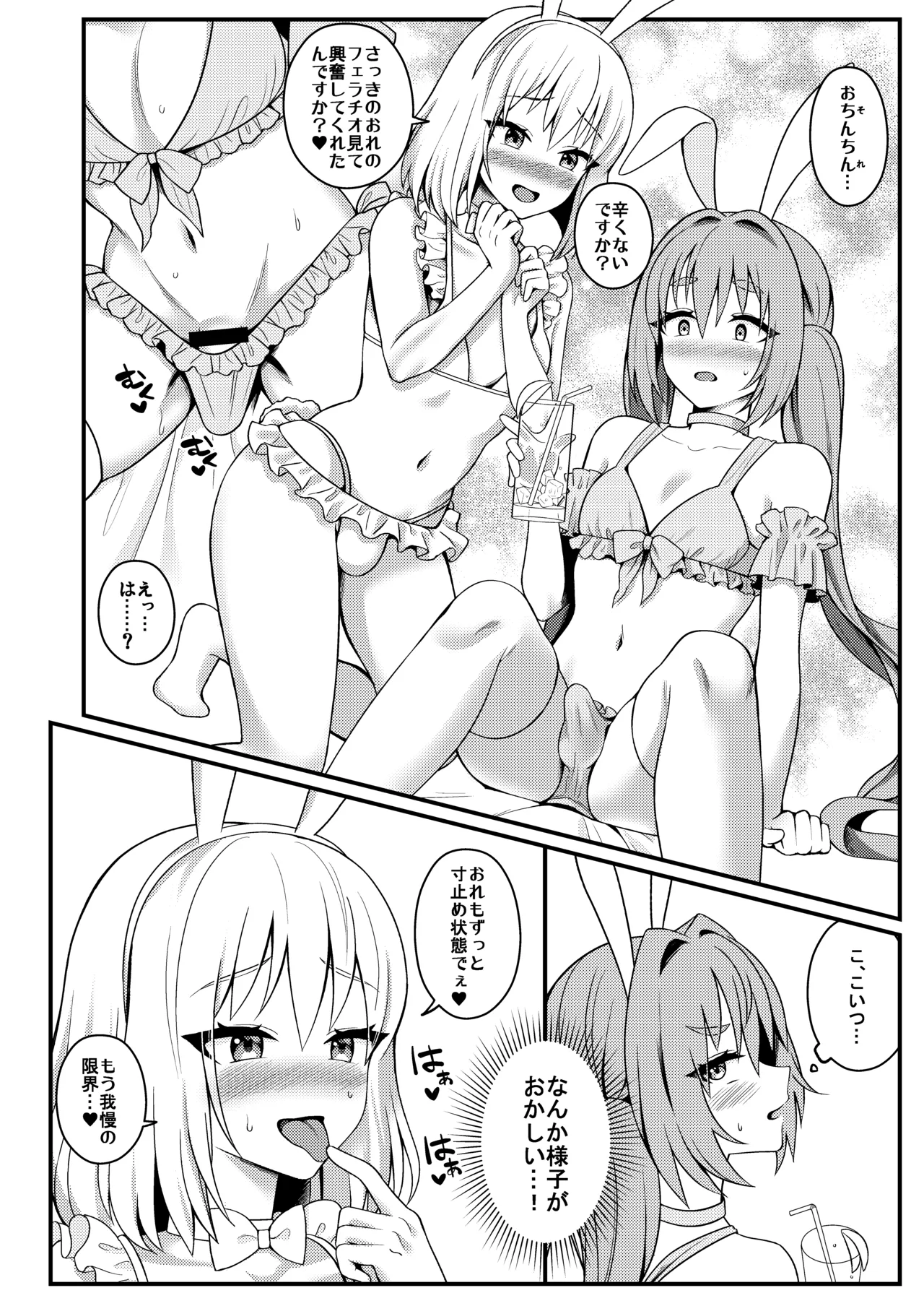 バニーくん接待中！ Page.8