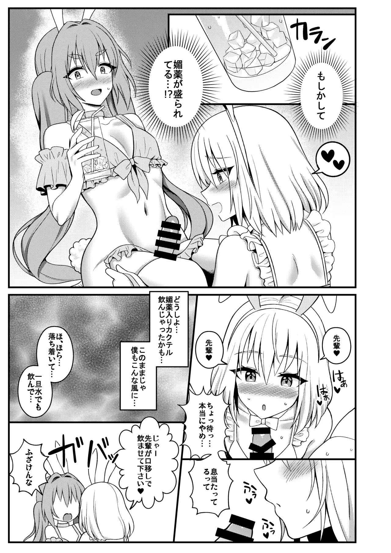 バニーくん接待中！ Page.9