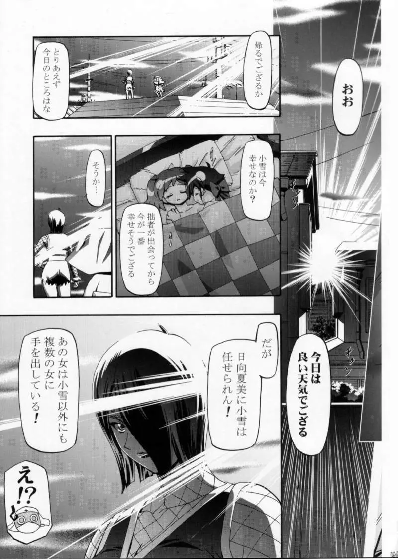 夏・赤 Page.38