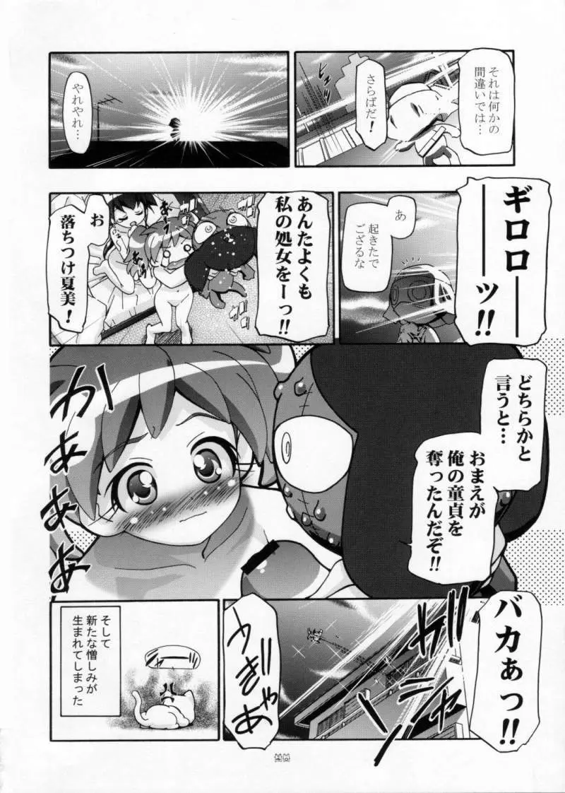 夏・赤 Page.39