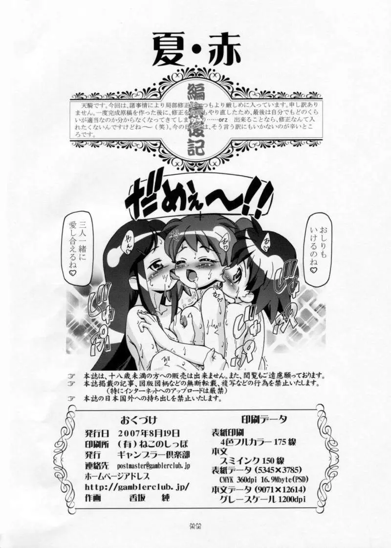 夏・赤 Page.41