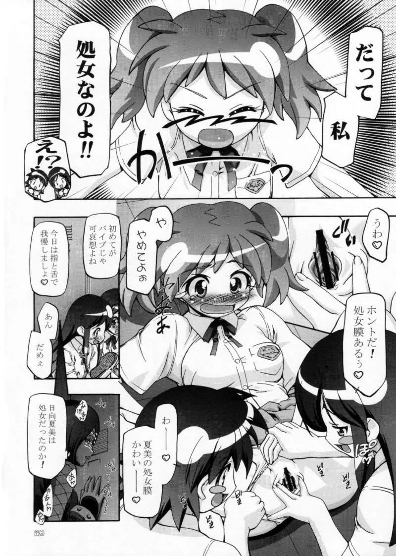 夏・赤 Page.9