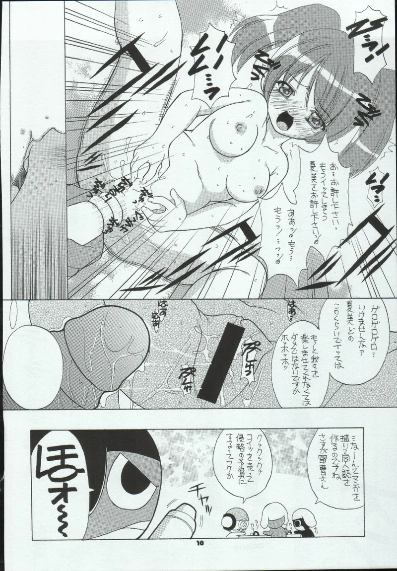 たべたきがする72 Page.10