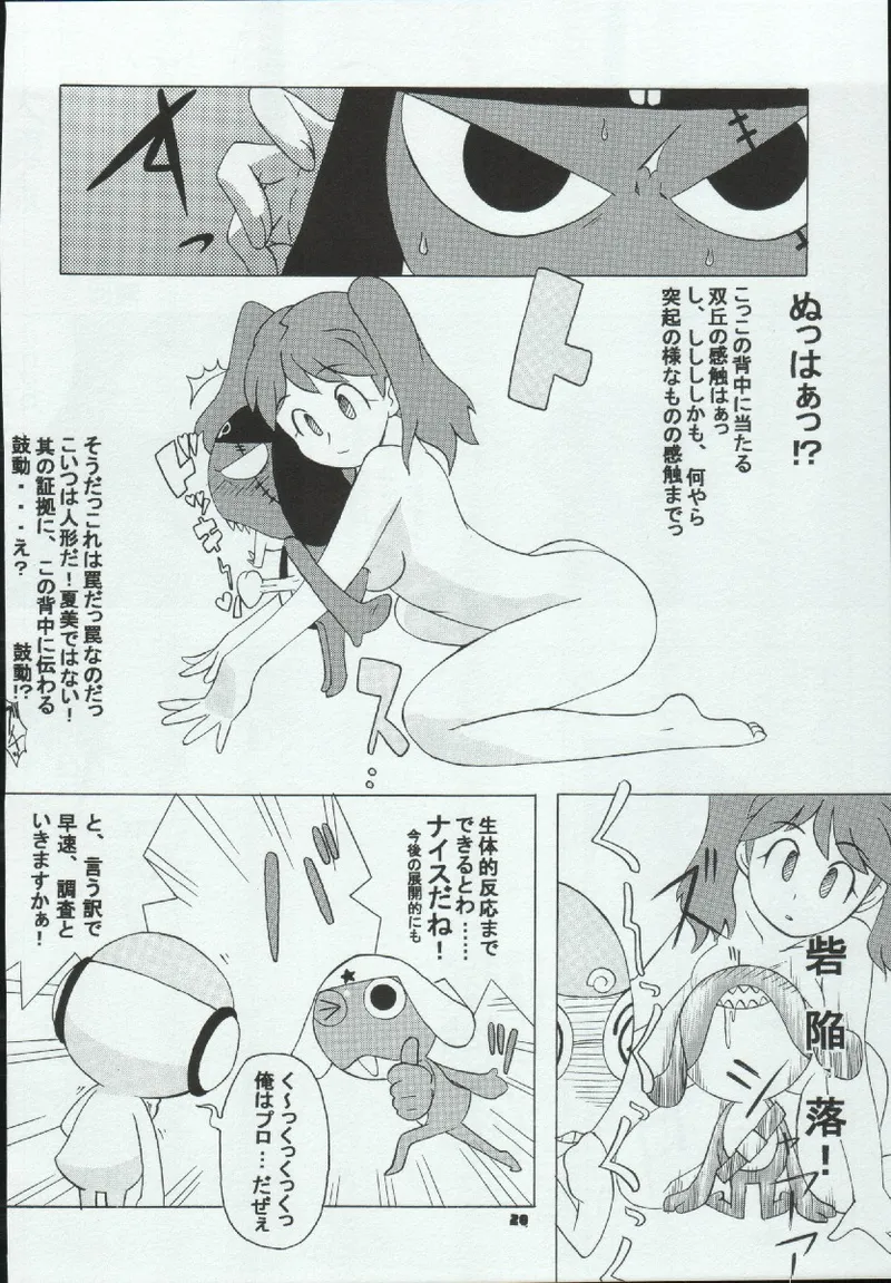 たべたきがする72 Page.28