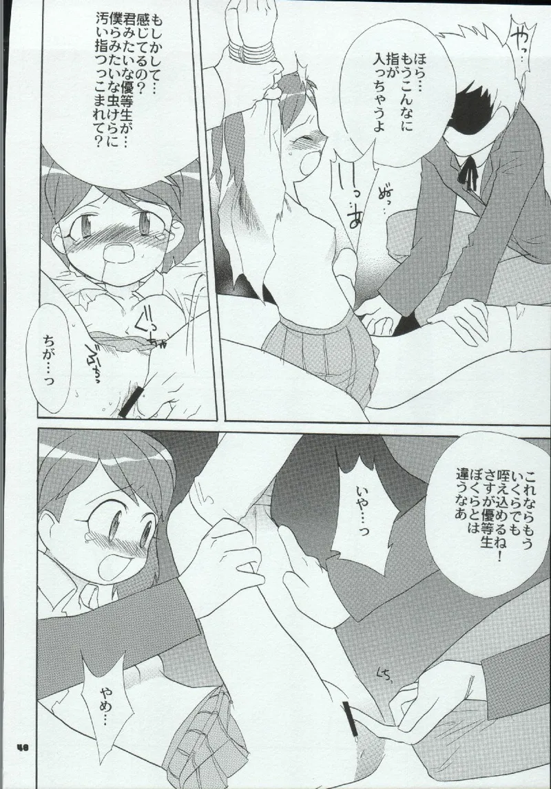 たべたきがする72 Page.48