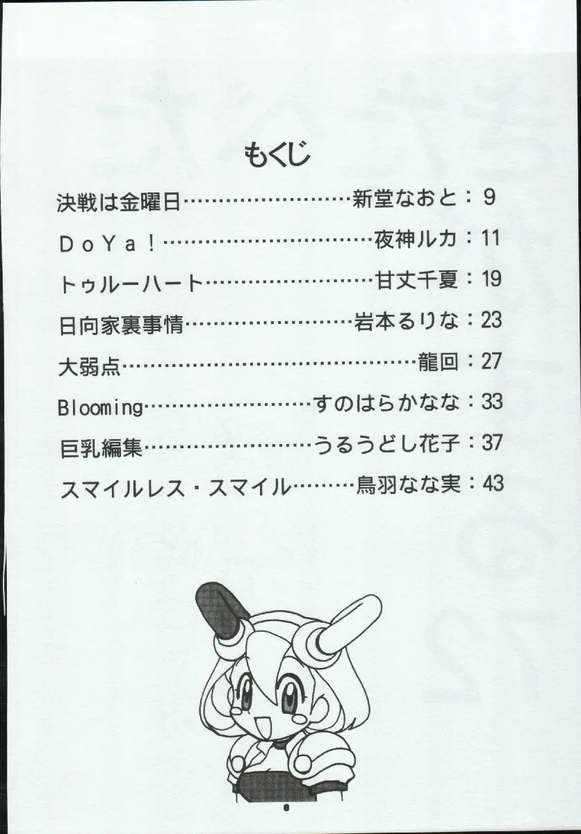 たべたきがする72 Page.8