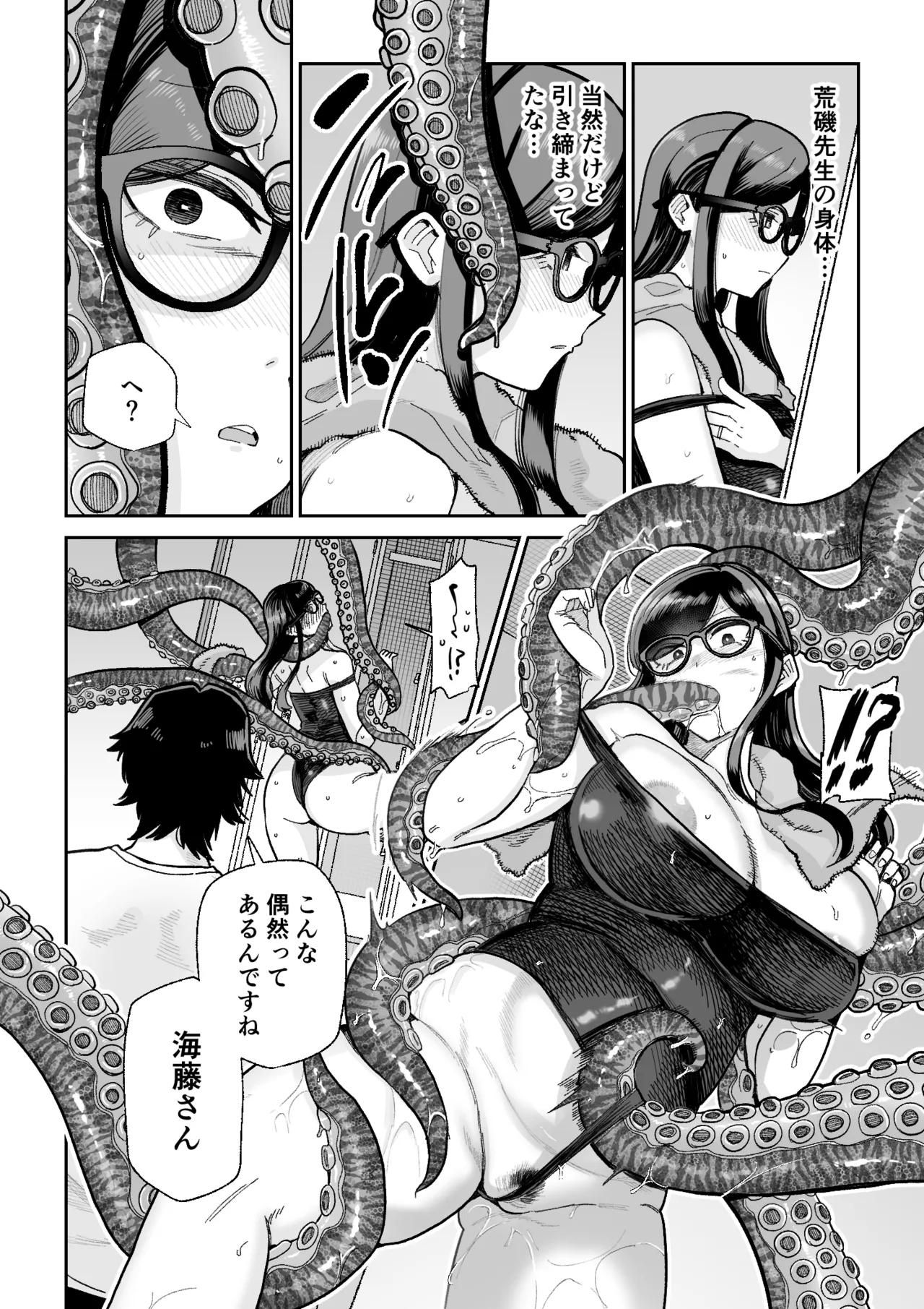 魔ママ狩リ2 元魔法少女のママ、悪堕ち触手交接 Page.15