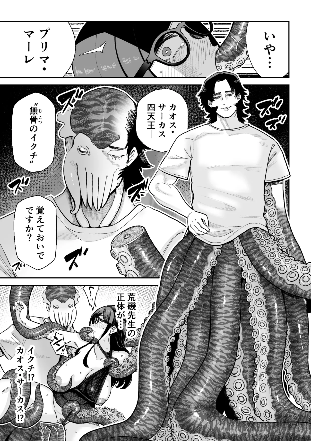 魔ママ狩リ2 元魔法少女のママ、悪堕ち触手交接 Page.16
