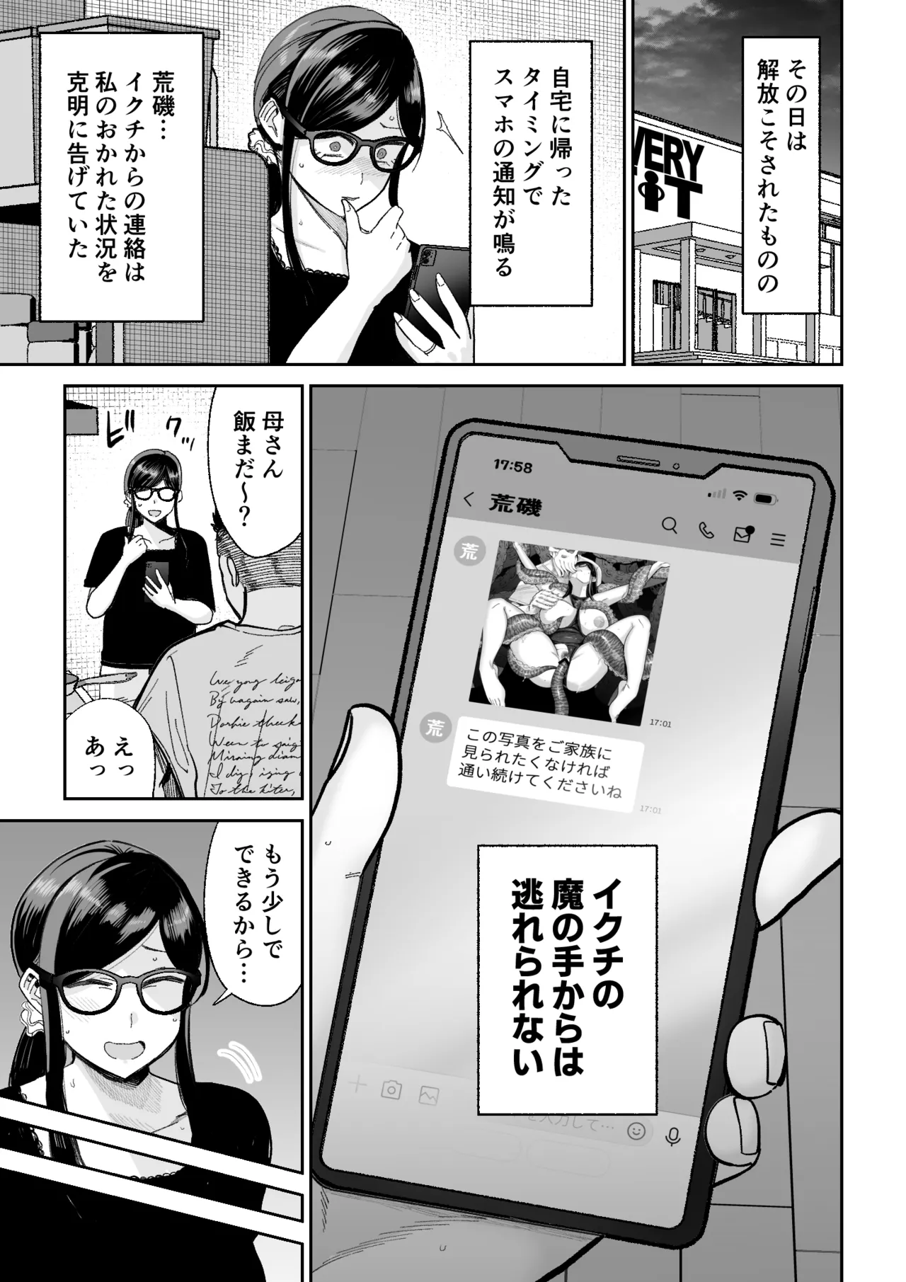 魔ママ狩リ2 元魔法少女のママ、悪堕ち触手交接 Page.20