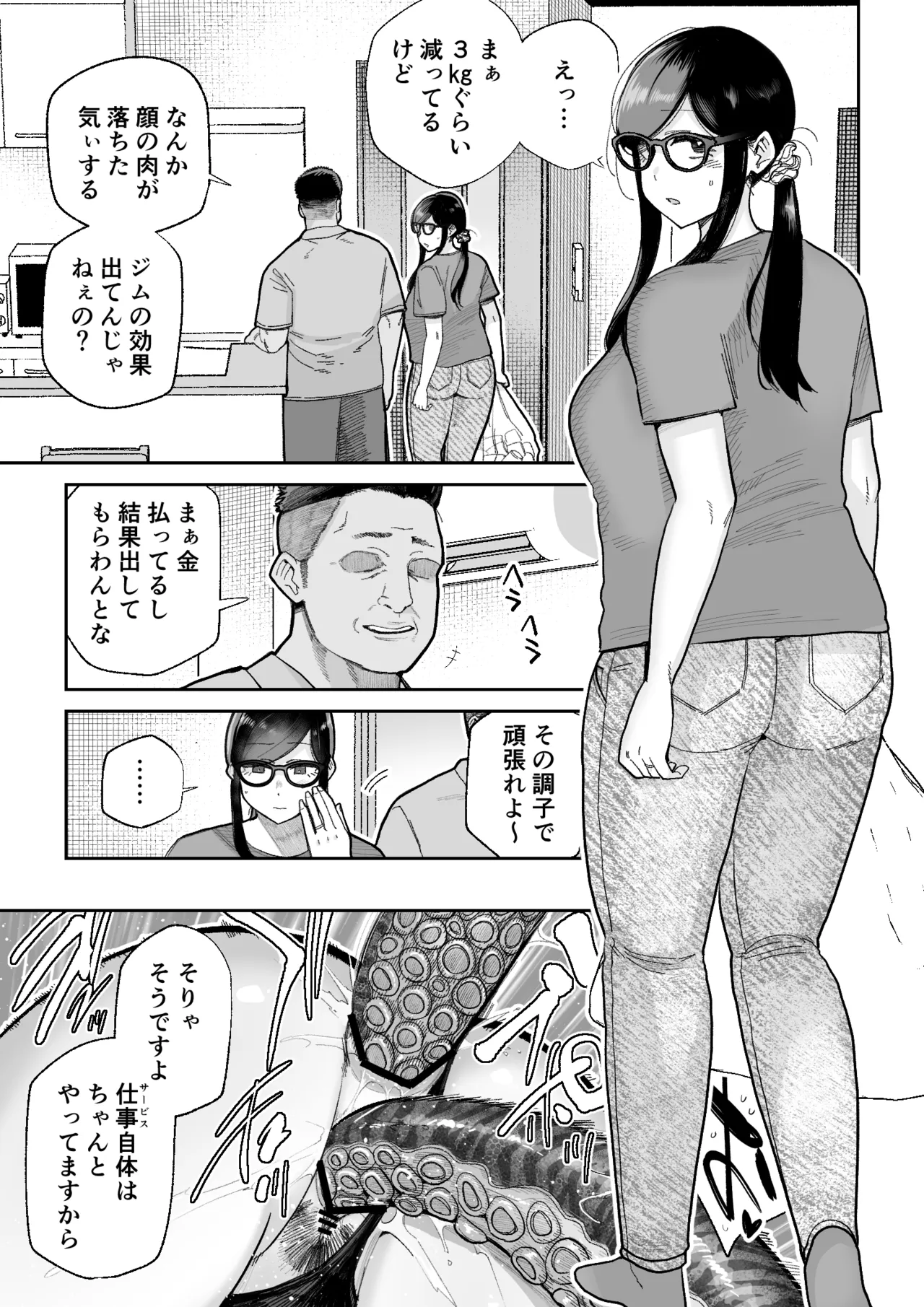 魔ママ狩リ2 元魔法少女のママ、悪堕ち触手交接 Page.26