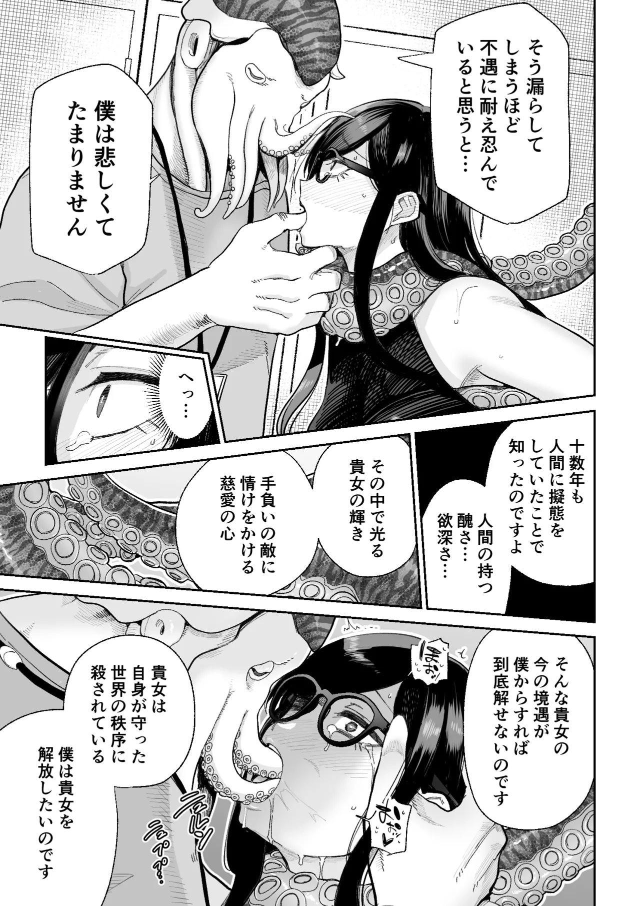 魔ママ狩リ2 元魔法少女のママ、悪堕ち触手交接 Page.28