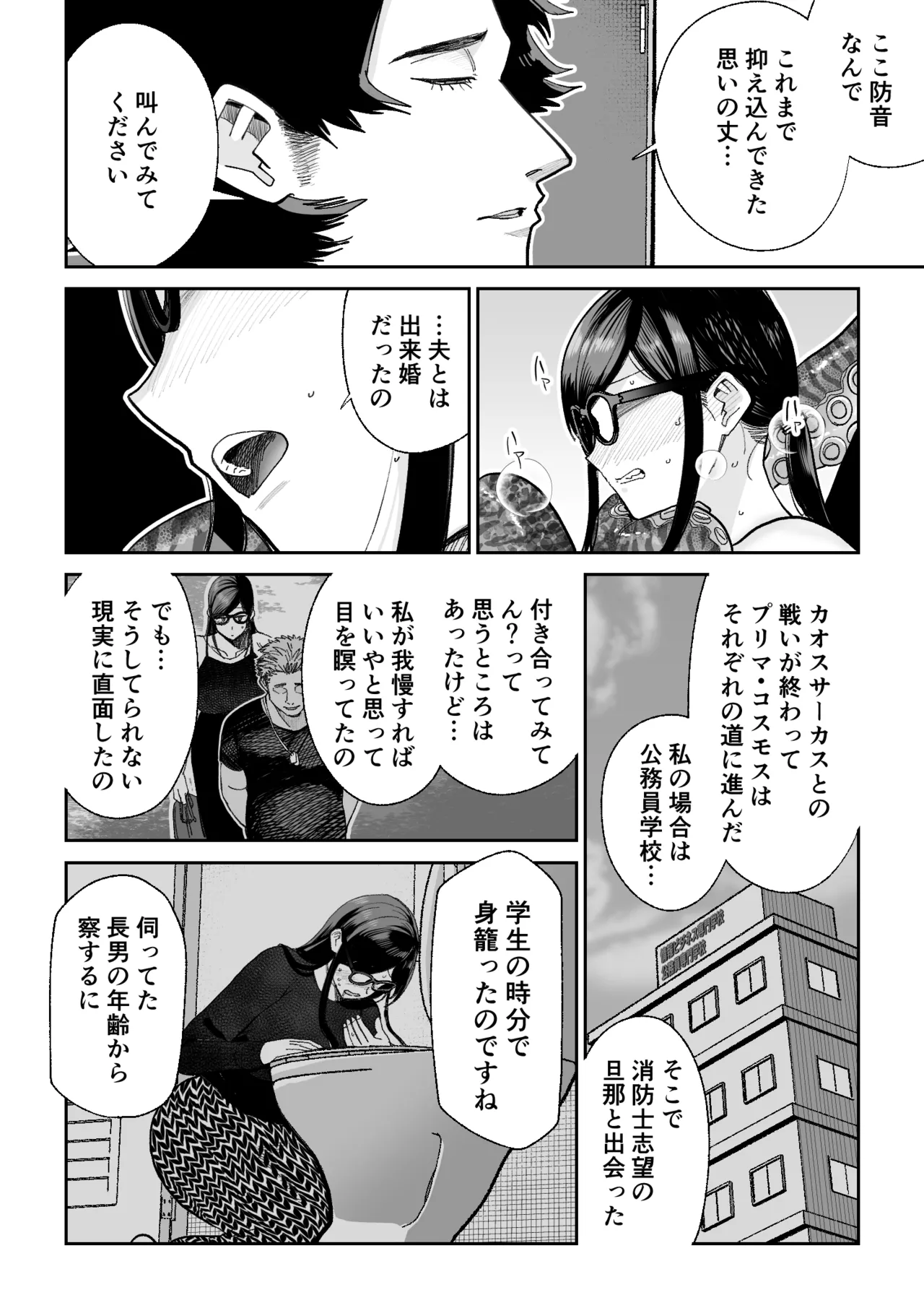 魔ママ狩リ2 元魔法少女のママ、悪堕ち触手交接 Page.37