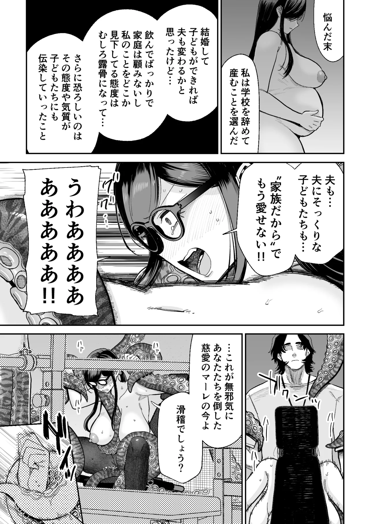 魔ママ狩リ2 元魔法少女のママ、悪堕ち触手交接 Page.38
