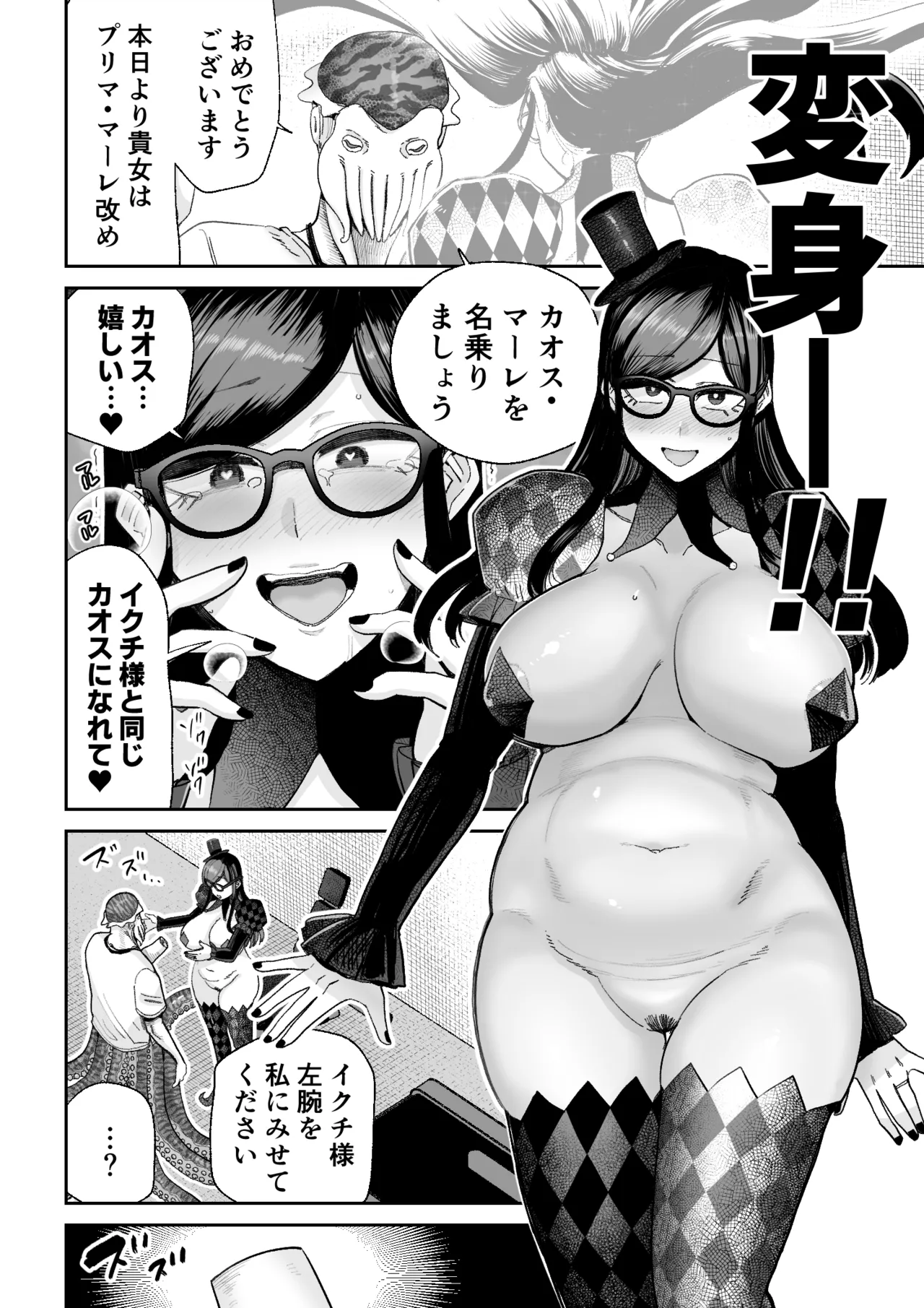 魔ママ狩リ2 元魔法少女のママ、悪堕ち触手交接 Page.43