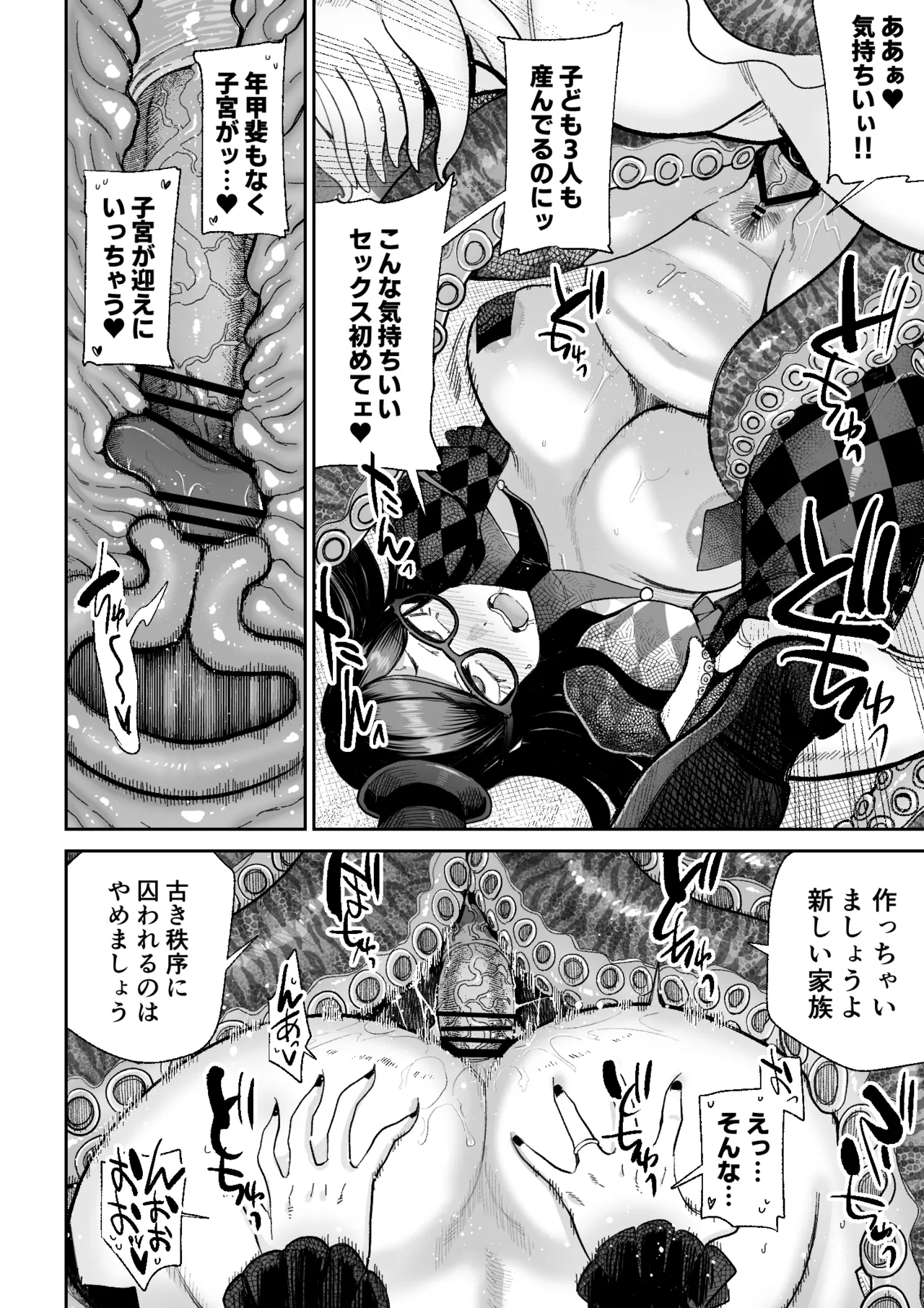 魔ママ狩リ2 元魔法少女のママ、悪堕ち触手交接 Page.45