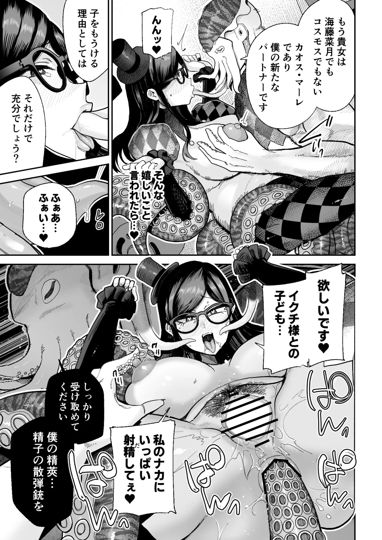 魔ママ狩リ2 元魔法少女のママ、悪堕ち触手交接 Page.46