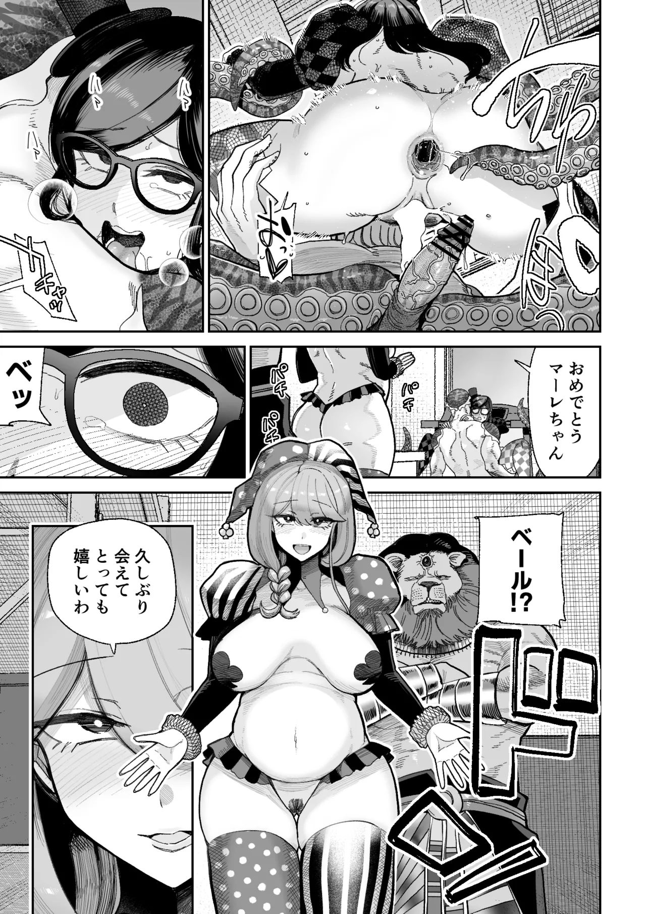 魔ママ狩リ2 元魔法少女のママ、悪堕ち触手交接 Page.48