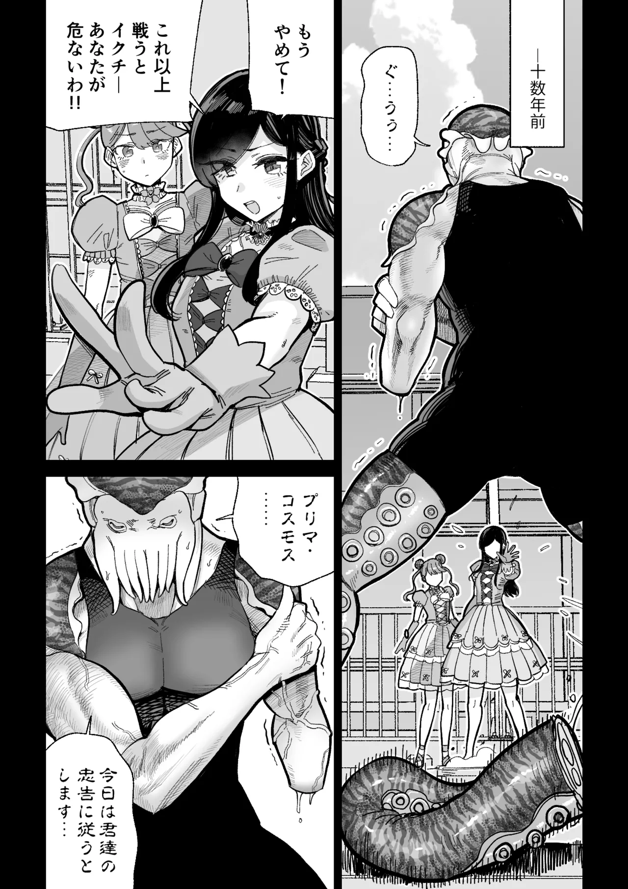 魔ママ狩リ2 元魔法少女のママ、悪堕ち触手交接 Page.5