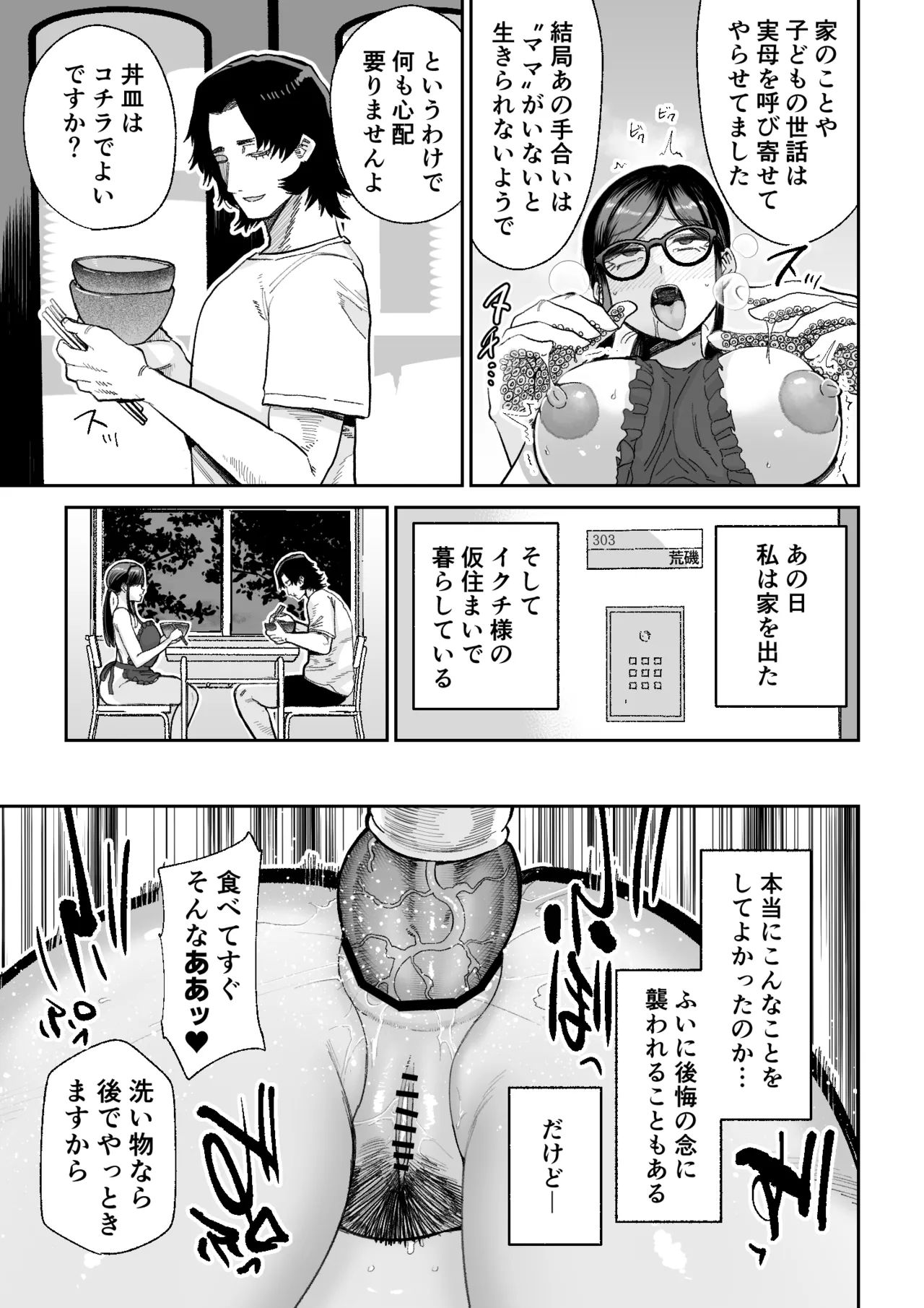 魔ママ狩リ2 元魔法少女のママ、悪堕ち触手交接 Page.56